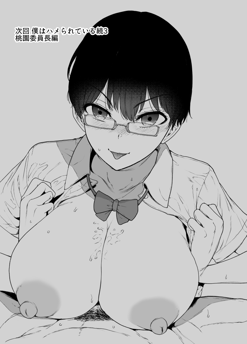 Boku wa Hamerareteiru Zoku 2 page 7 full