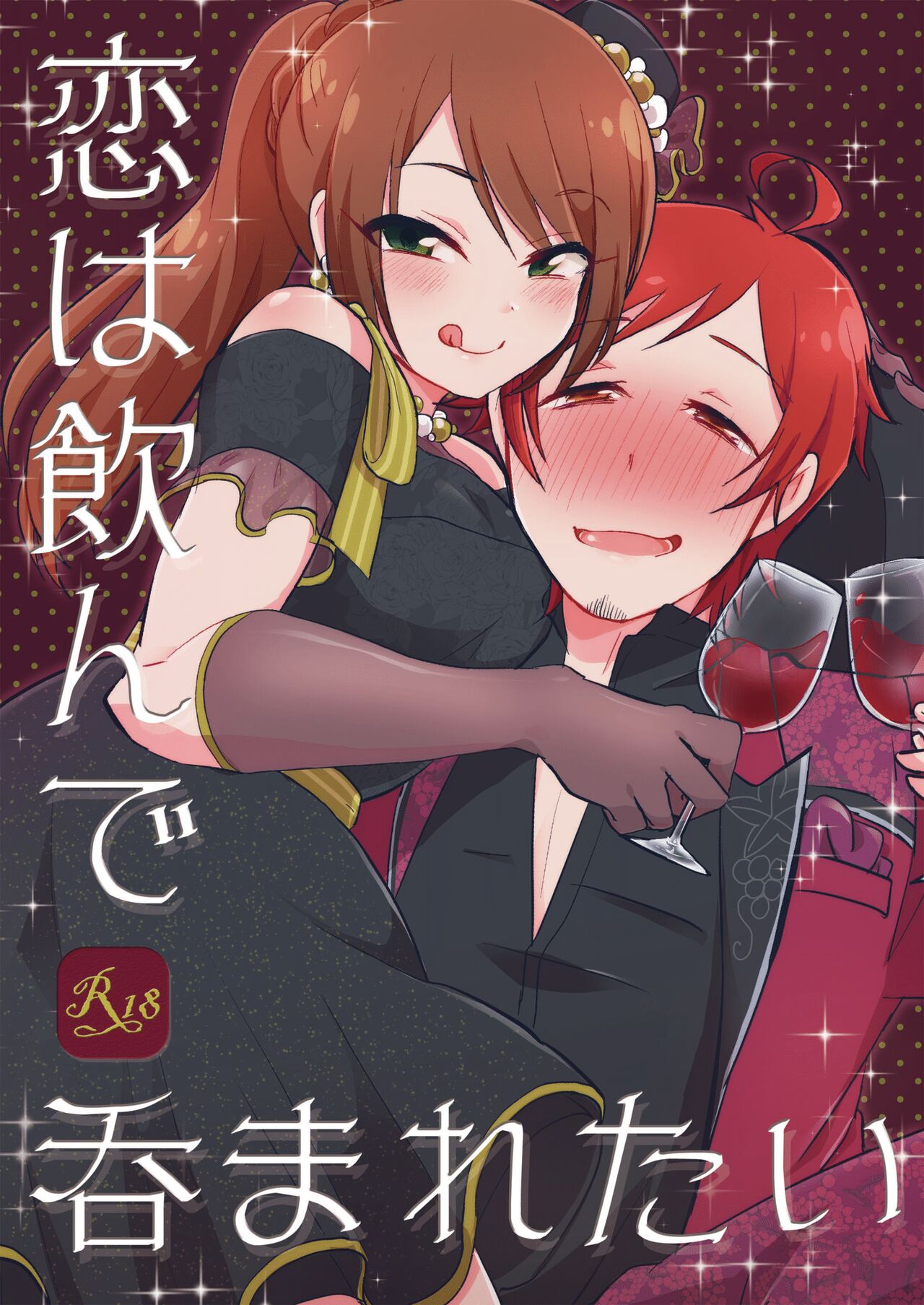 Koi wa Nonde Nomaretai page 1 full