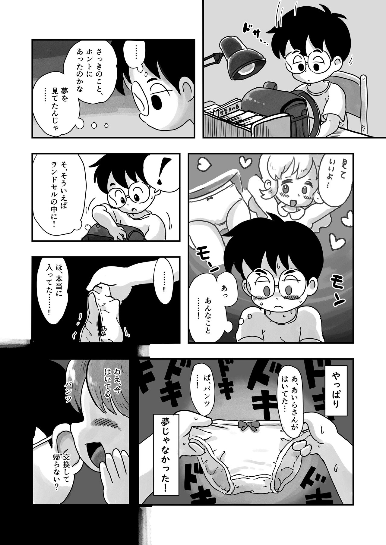 Dokidoki Pantsu page 10 full