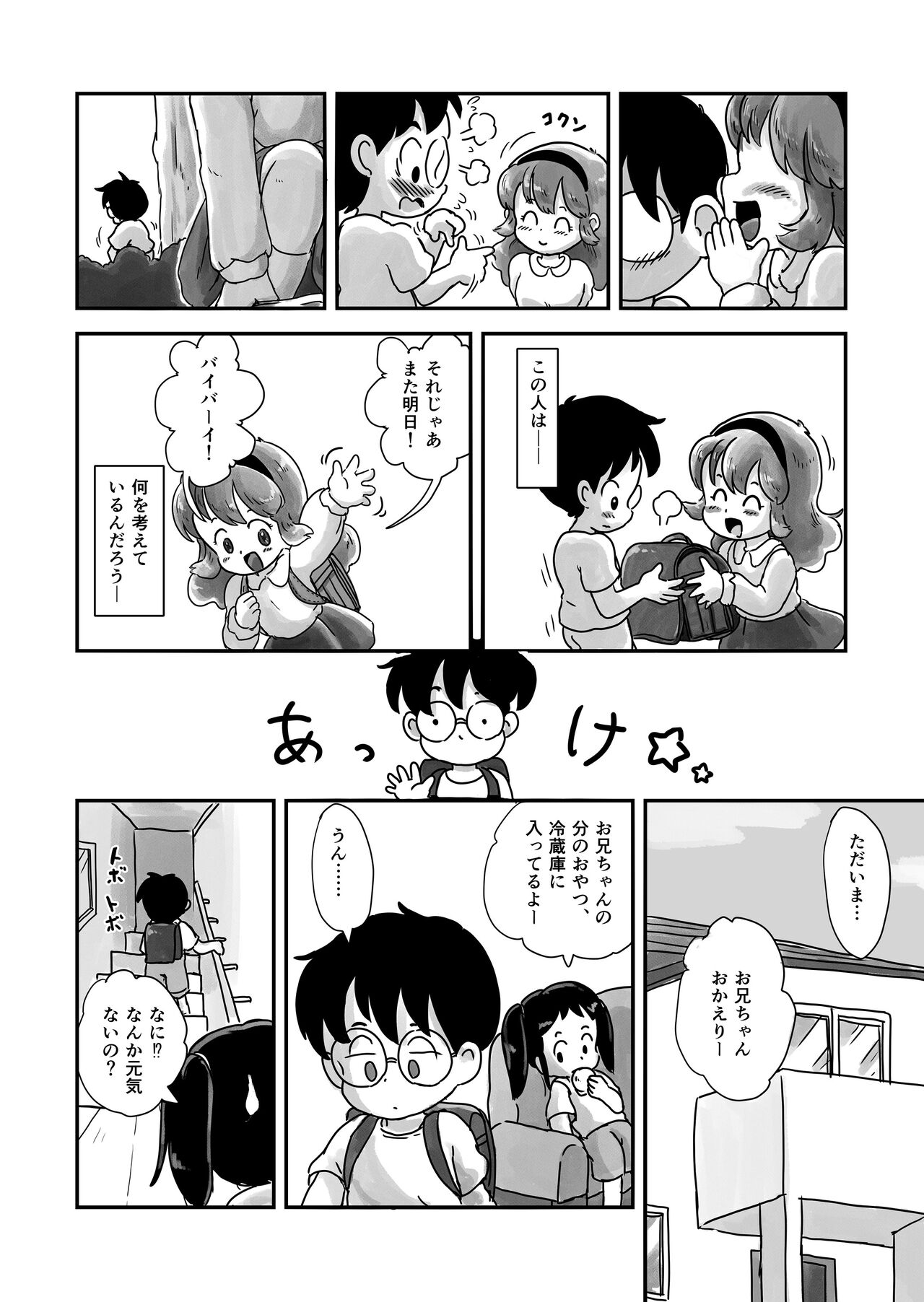 Dokidoki Pantsu page 9 full