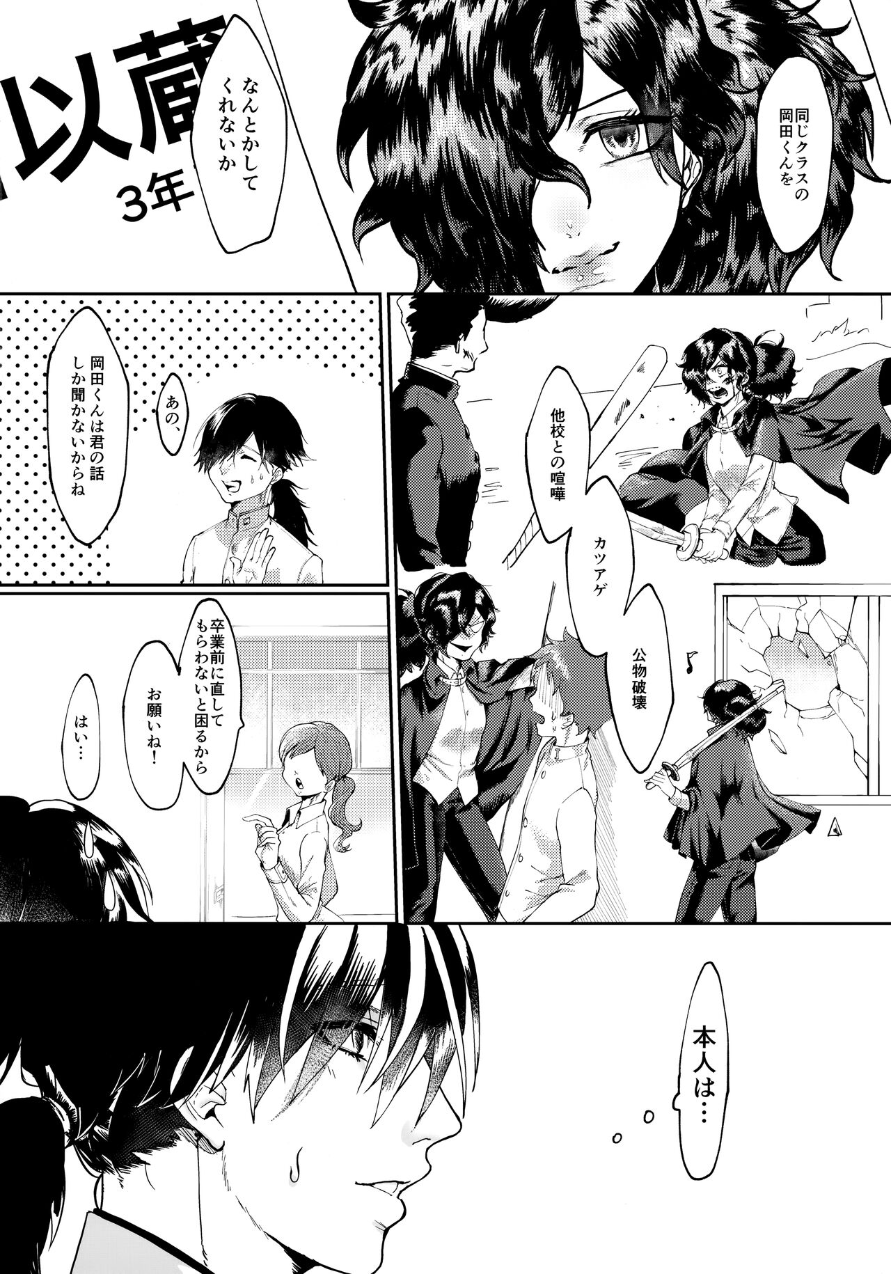 Seito Kaichou no Mesuinu page 3 full