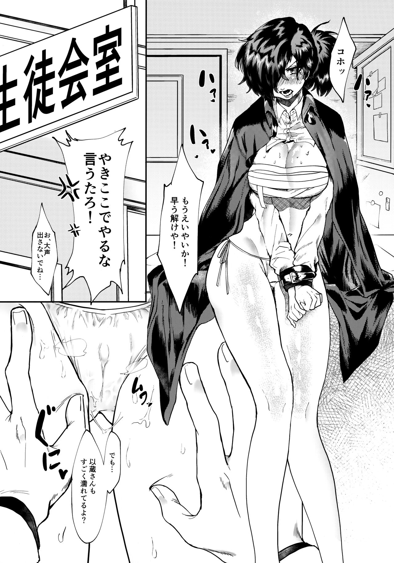 Seito Kaichou no Mesuinu page 6 full