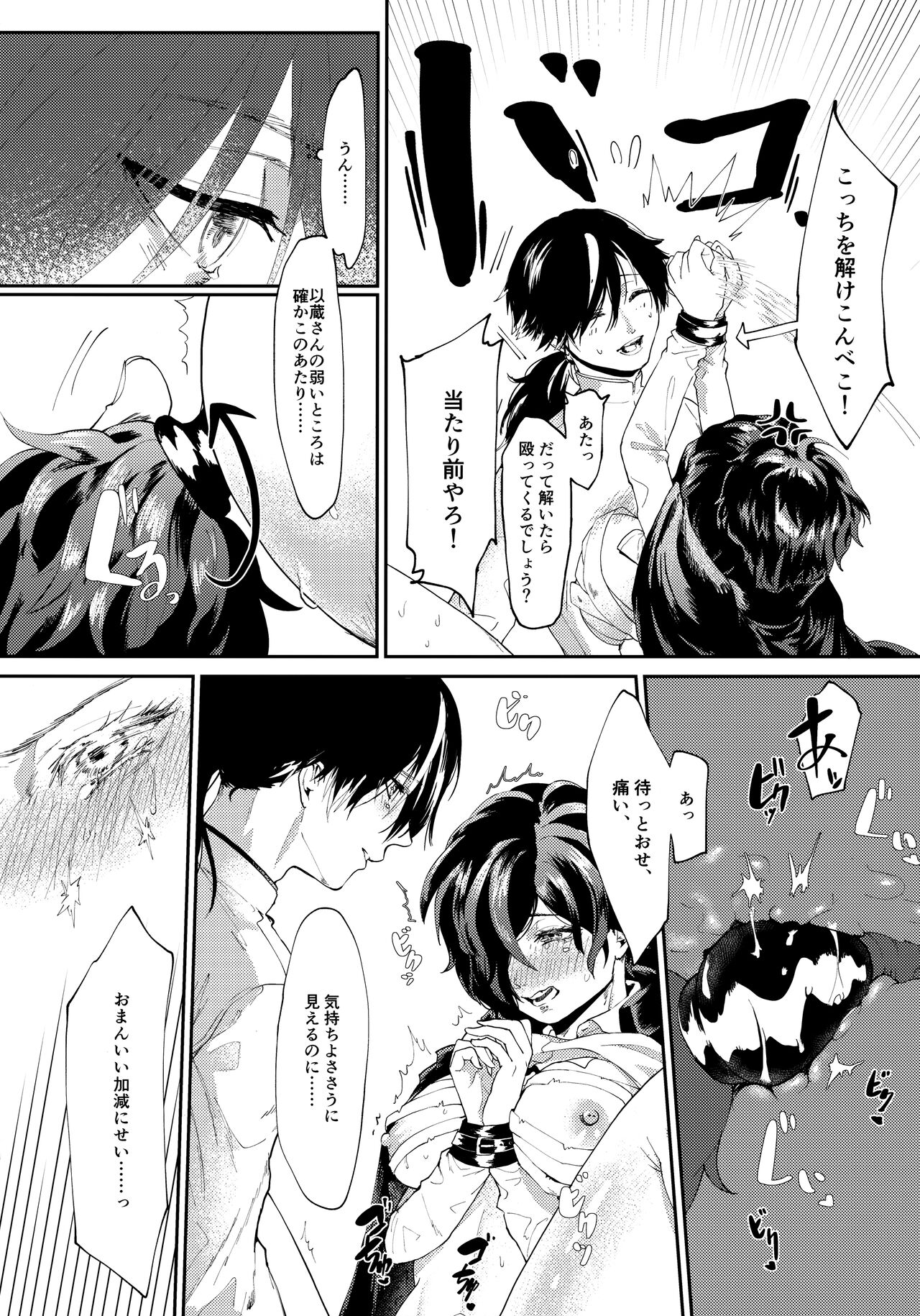 Seito Kaichou no Mesuinu page 8 full