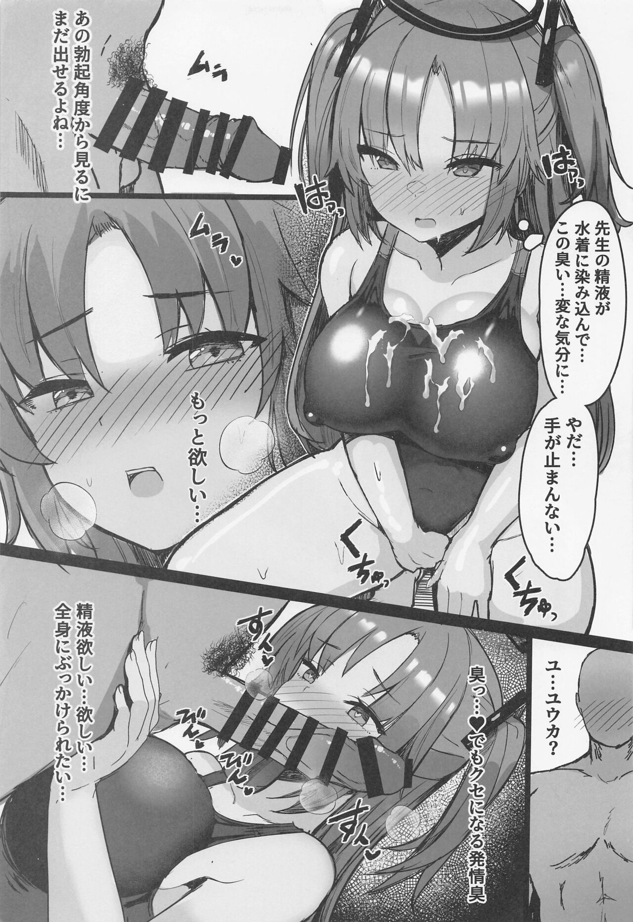 Sensei!! Yokujou Shisugi desu... page 8 full