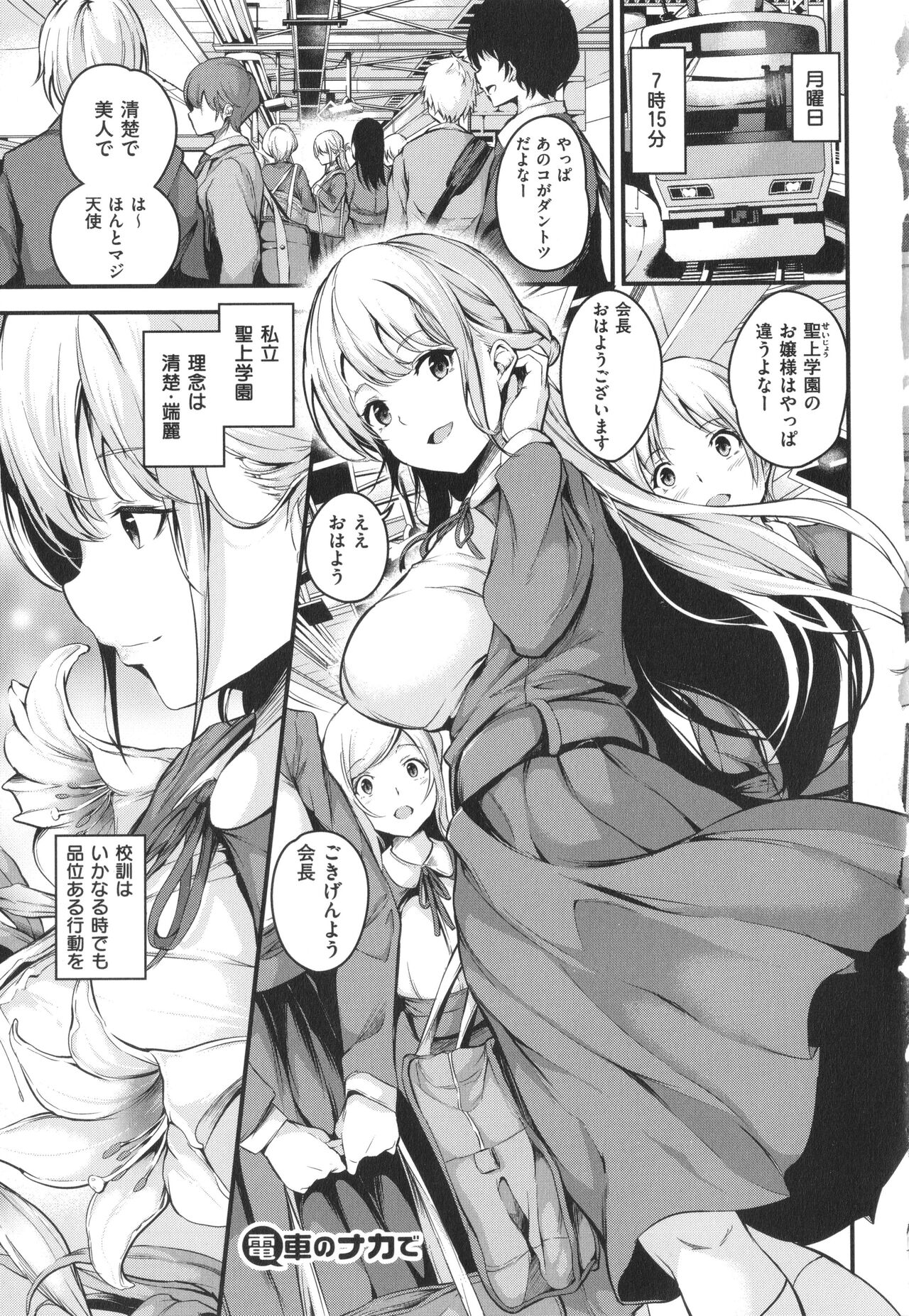 Mesutoiro page 7 full