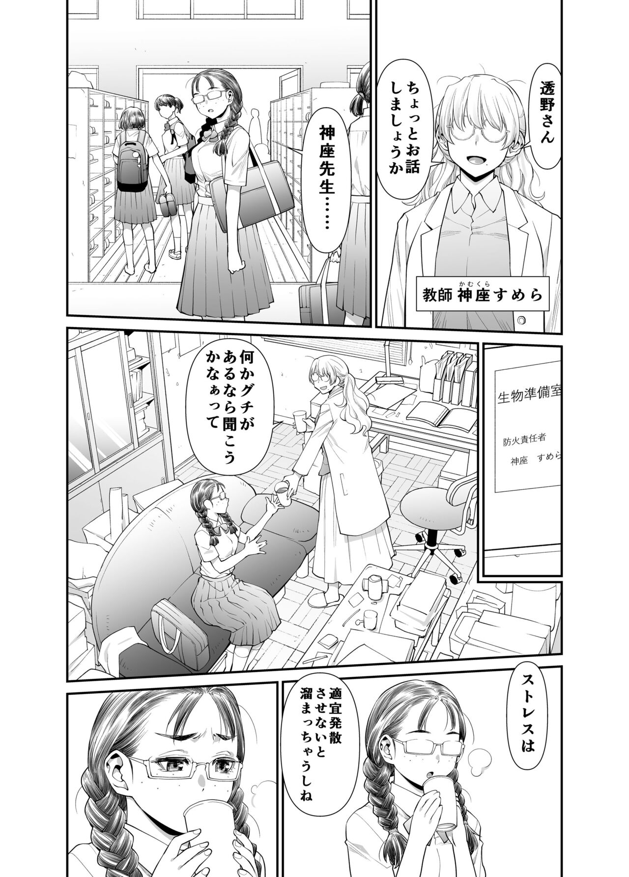 Zenbu, Sensei no Sei. Futanari Onna Kyoushi ga Onanie Chuudoku Yuutousei o Sukkirisaseru Hanashi. page 7 full