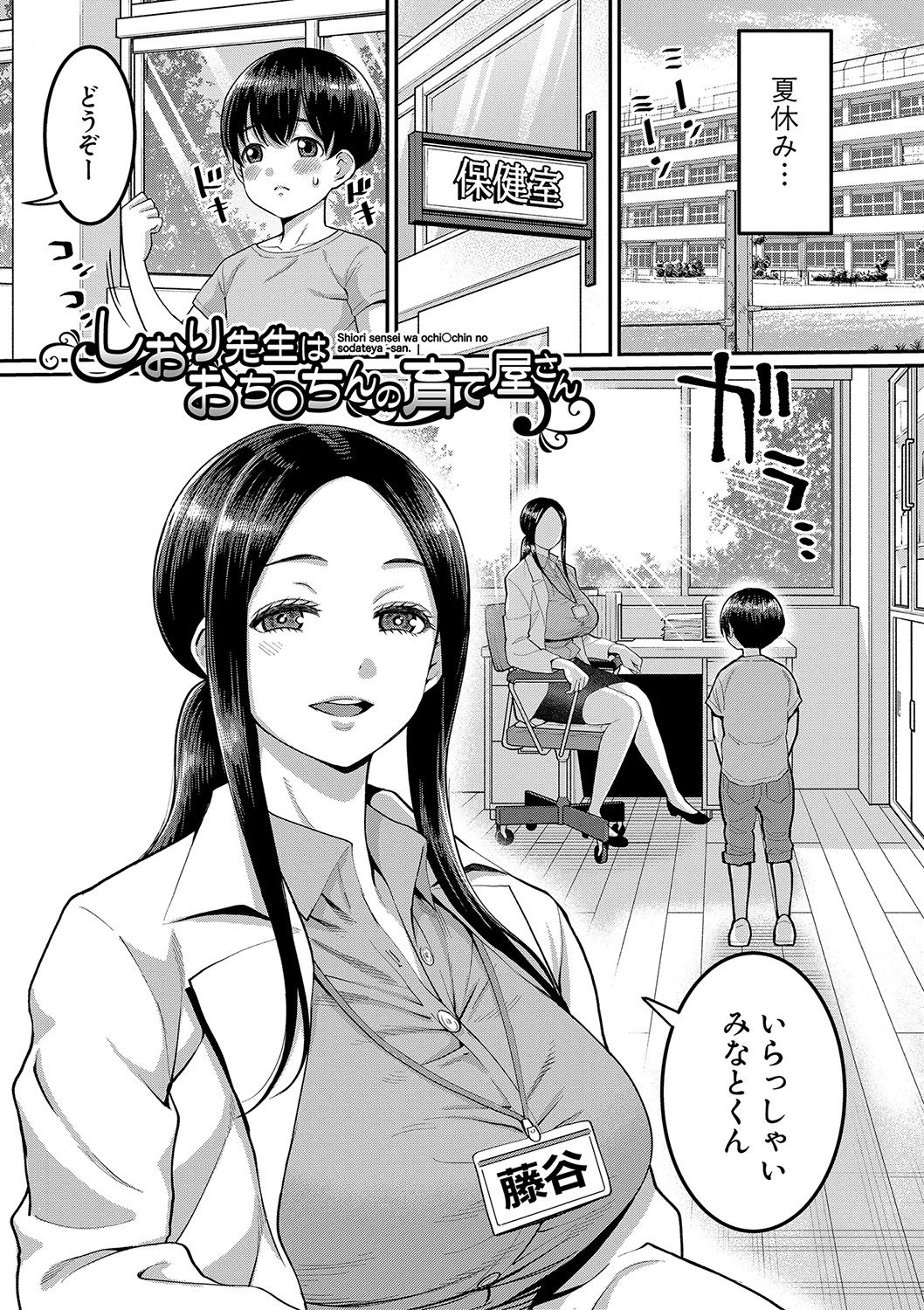 Shiori Sensei wa Ochinchin no Sodateya-san - This is a story of sexual love with a school nurse and the growth of a boy's penis. page 4 full