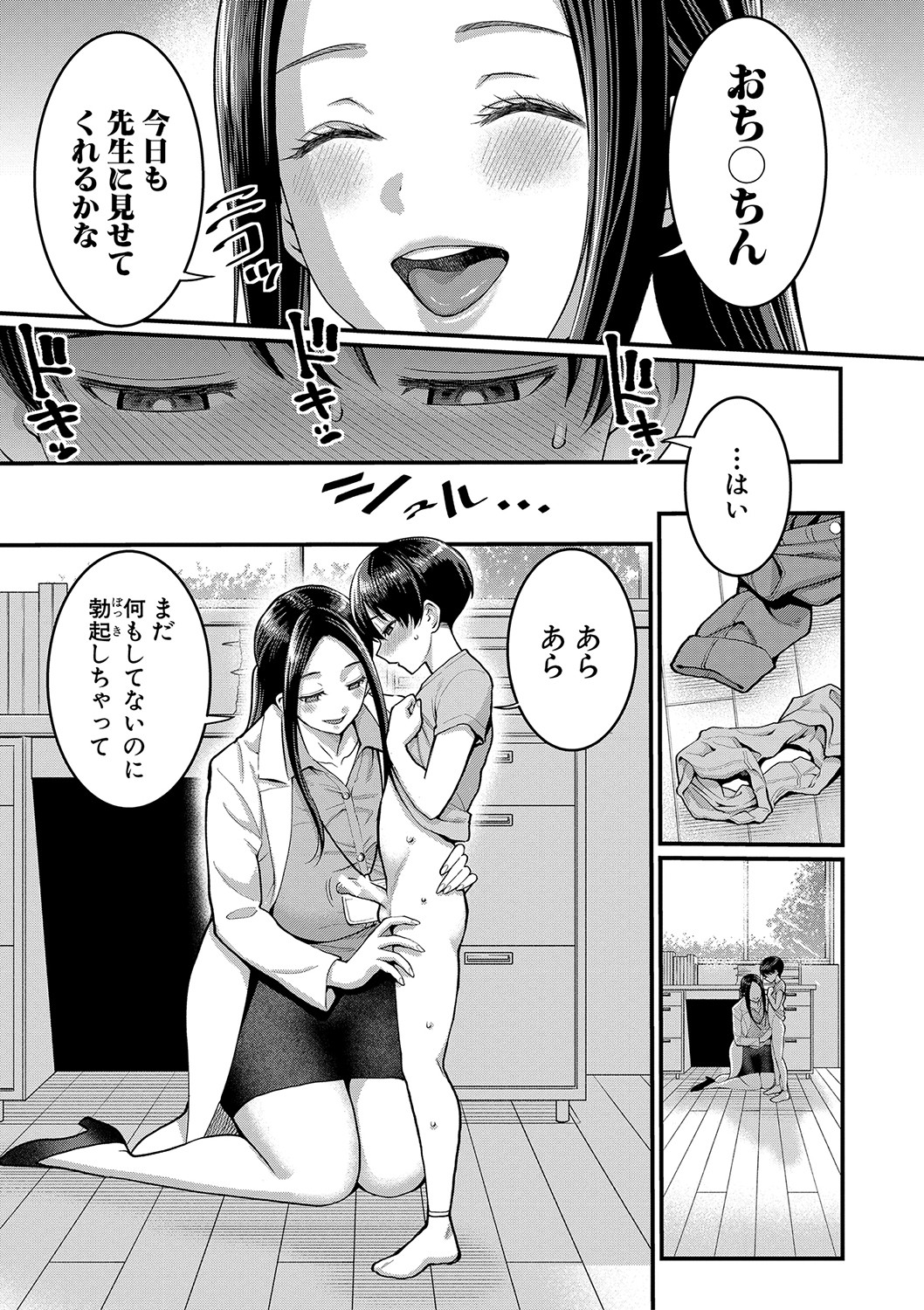 Shiori Sensei wa Ochinchin no Sodateya-san - This is a story of sexual love with a school nurse and the growth of a boy's penis. page 6 full