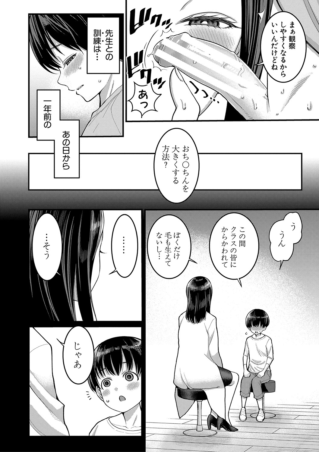 Shiori Sensei wa Ochinchin no Sodateya-san - This is a story of sexual love with a school nurse and the growth of a boy's penis. page 7 full