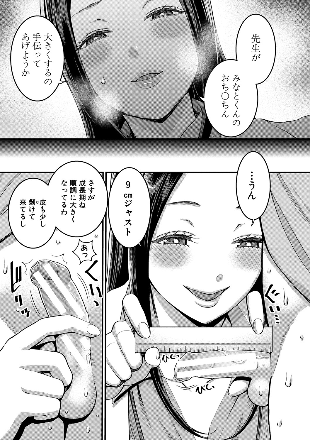 Shiori Sensei wa Ochinchin no Sodateya-san - This is a story of sexual love with a school nurse and the growth of a boy's penis. page 8 full