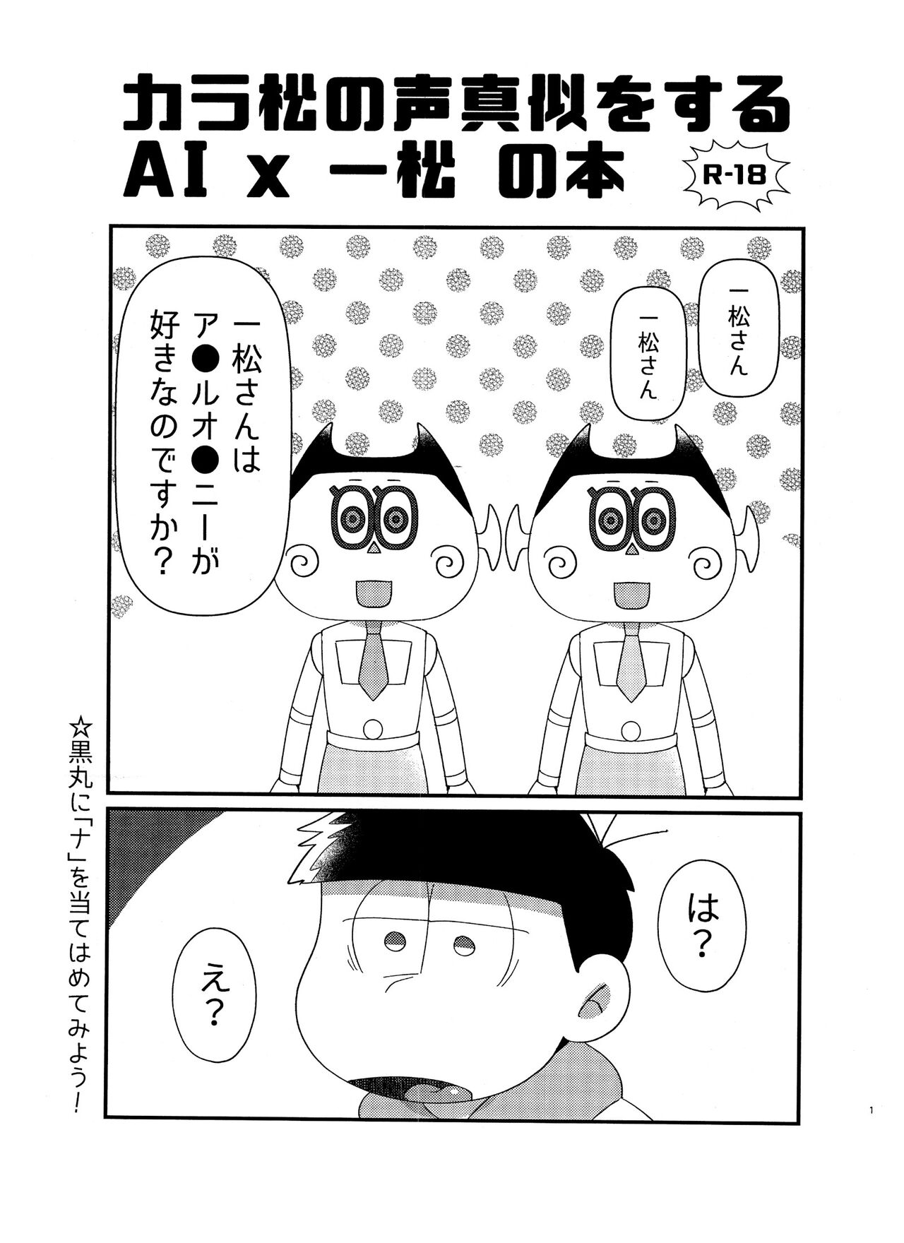 Karamatsu no Koe Mane o Suru AI x Ichimatsu no Hon page 1 full