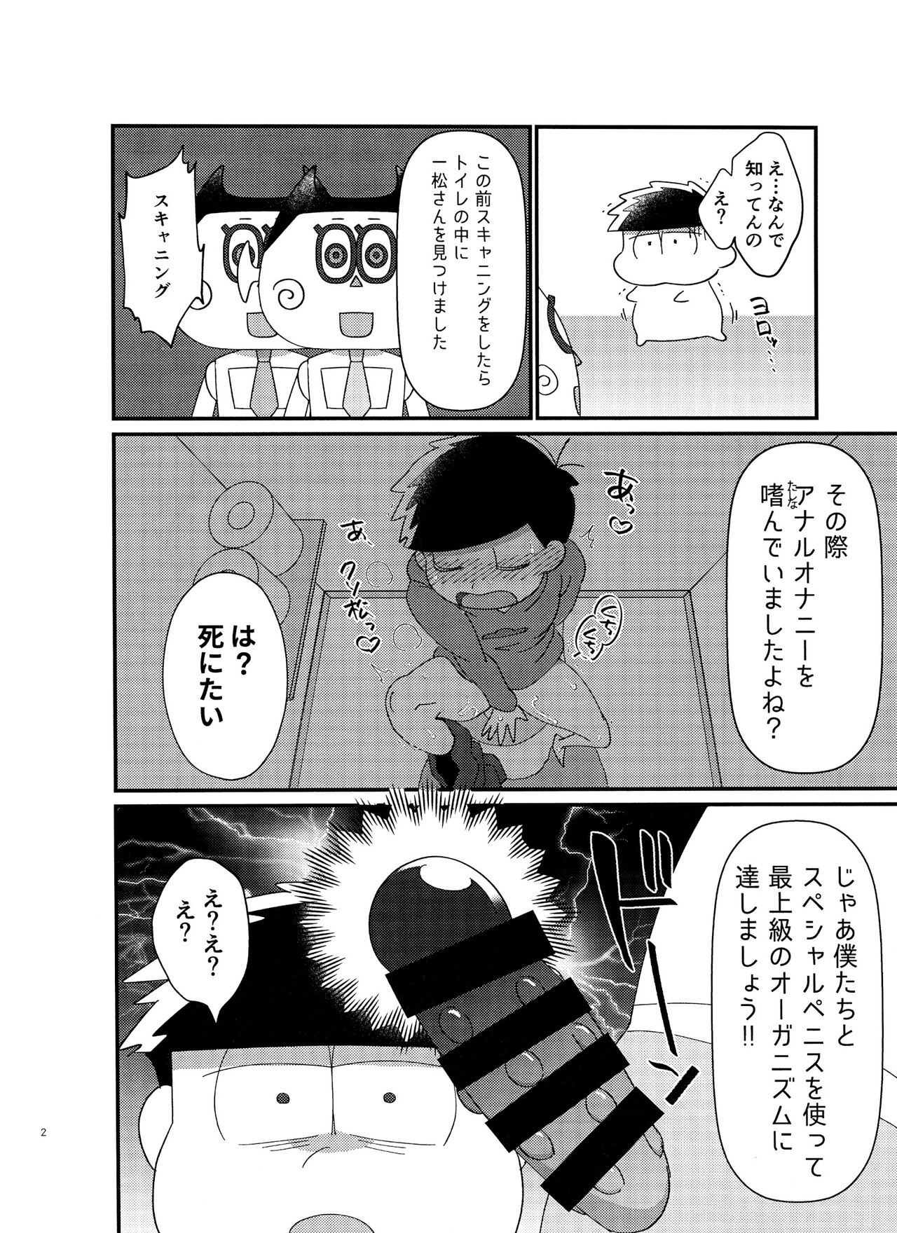 Karamatsu no Koe Mane o Suru AI x Ichimatsu no Hon page 2 full