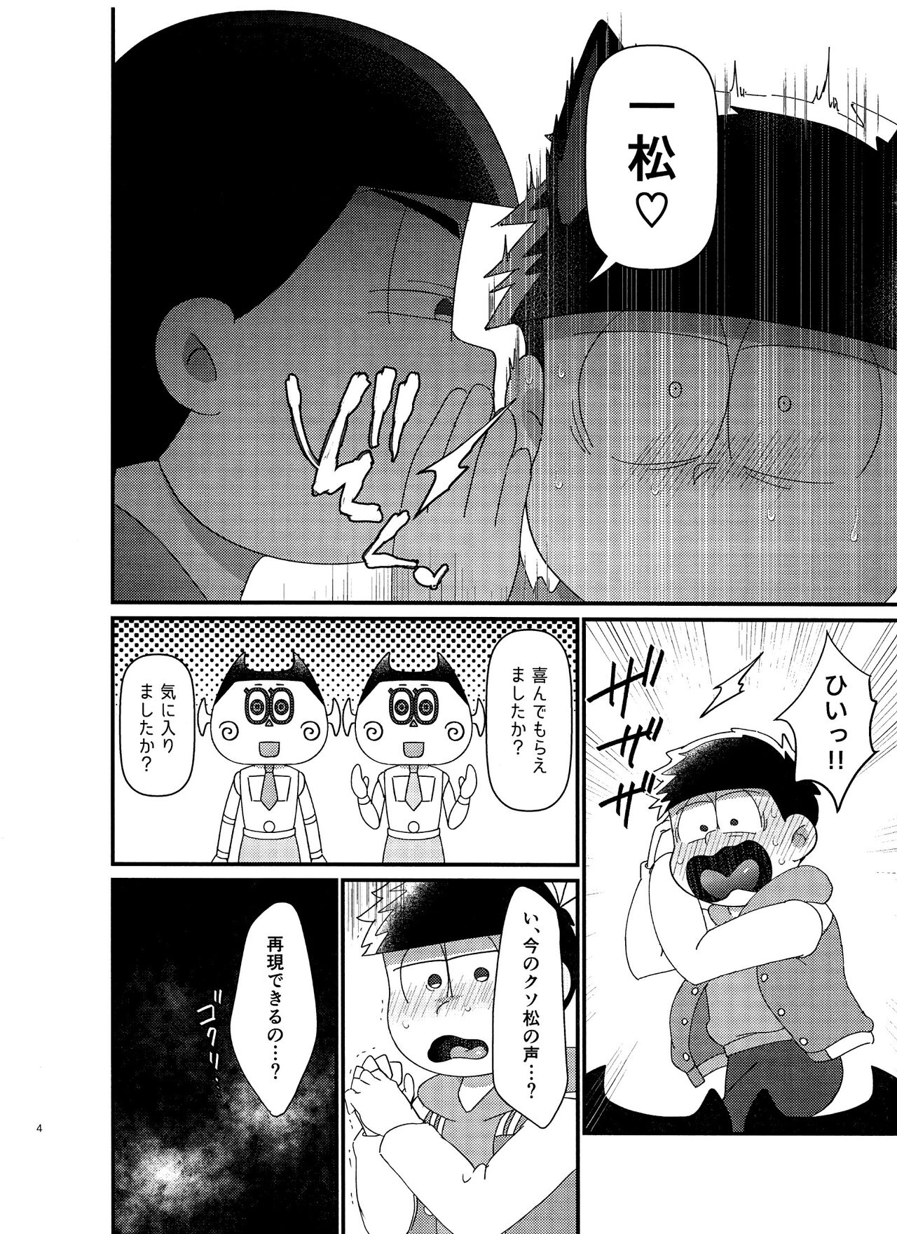 Karamatsu no Koe Mane o Suru AI x Ichimatsu no Hon page 4 full