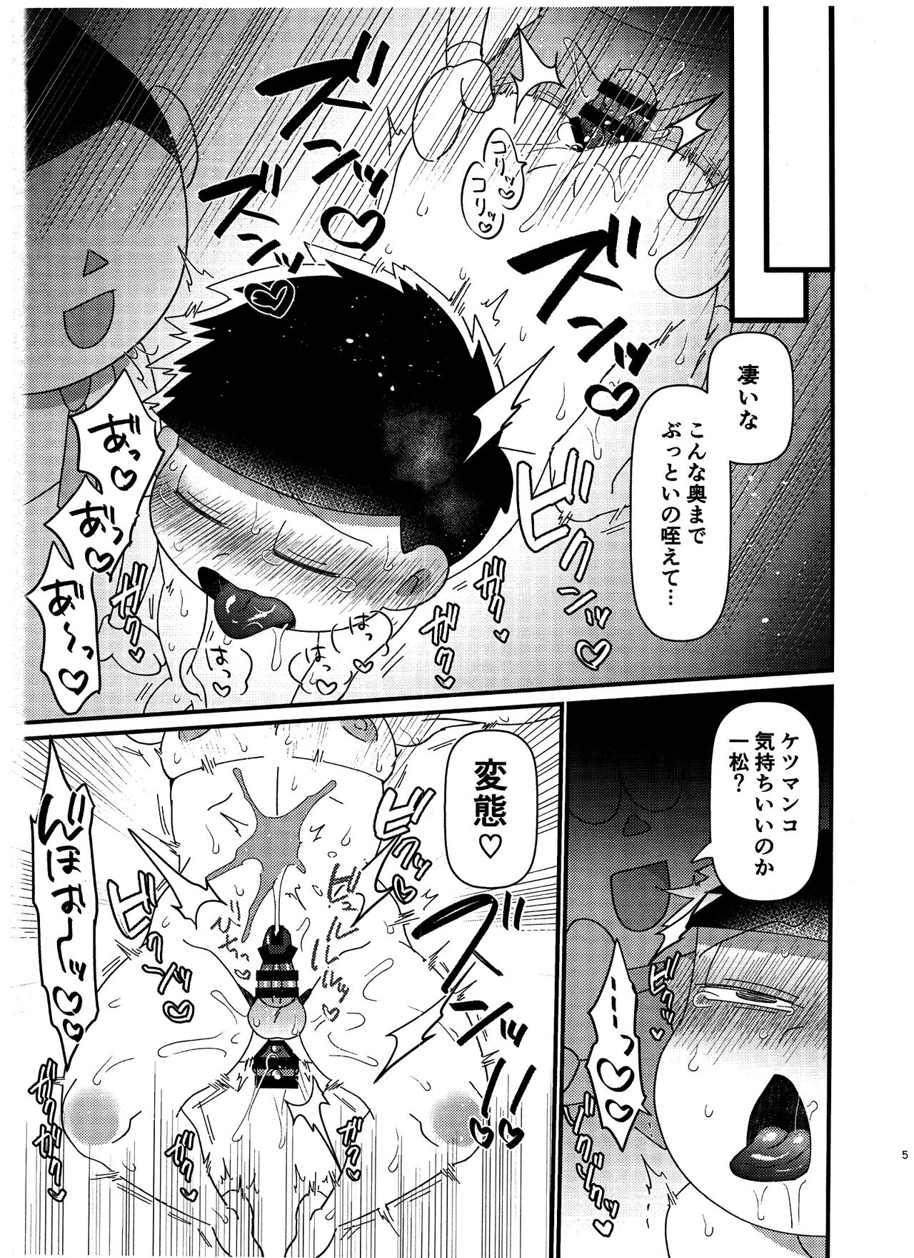 Karamatsu no Koe Mane o Suru AI x Ichimatsu no Hon page 5 full