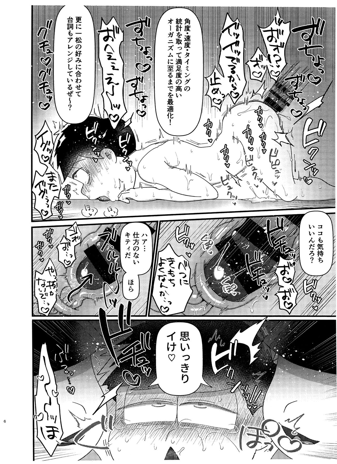 Karamatsu no Koe Mane o Suru AI x Ichimatsu no Hon page 6 full