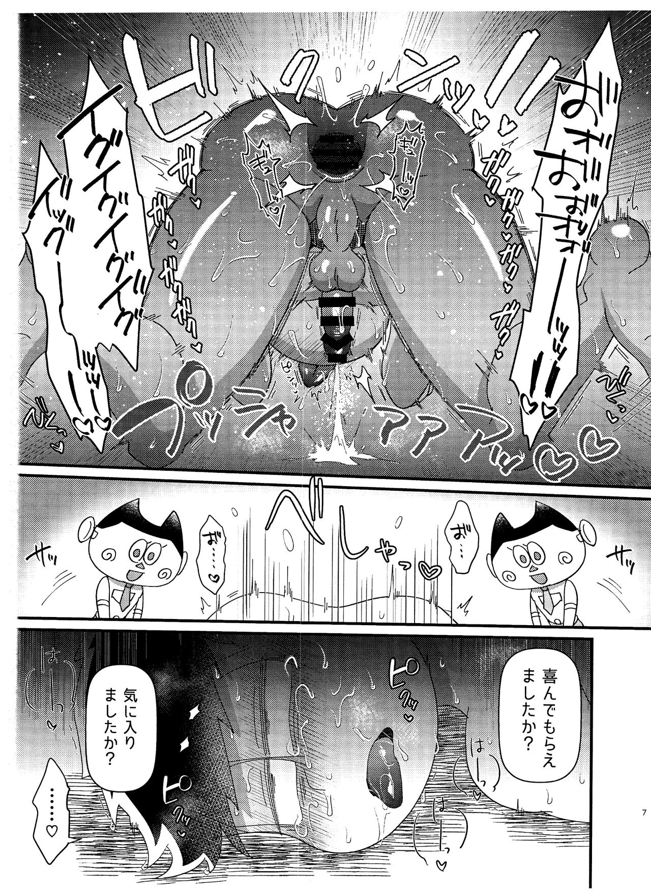Karamatsu no Koe Mane o Suru AI x Ichimatsu no Hon page 7 full