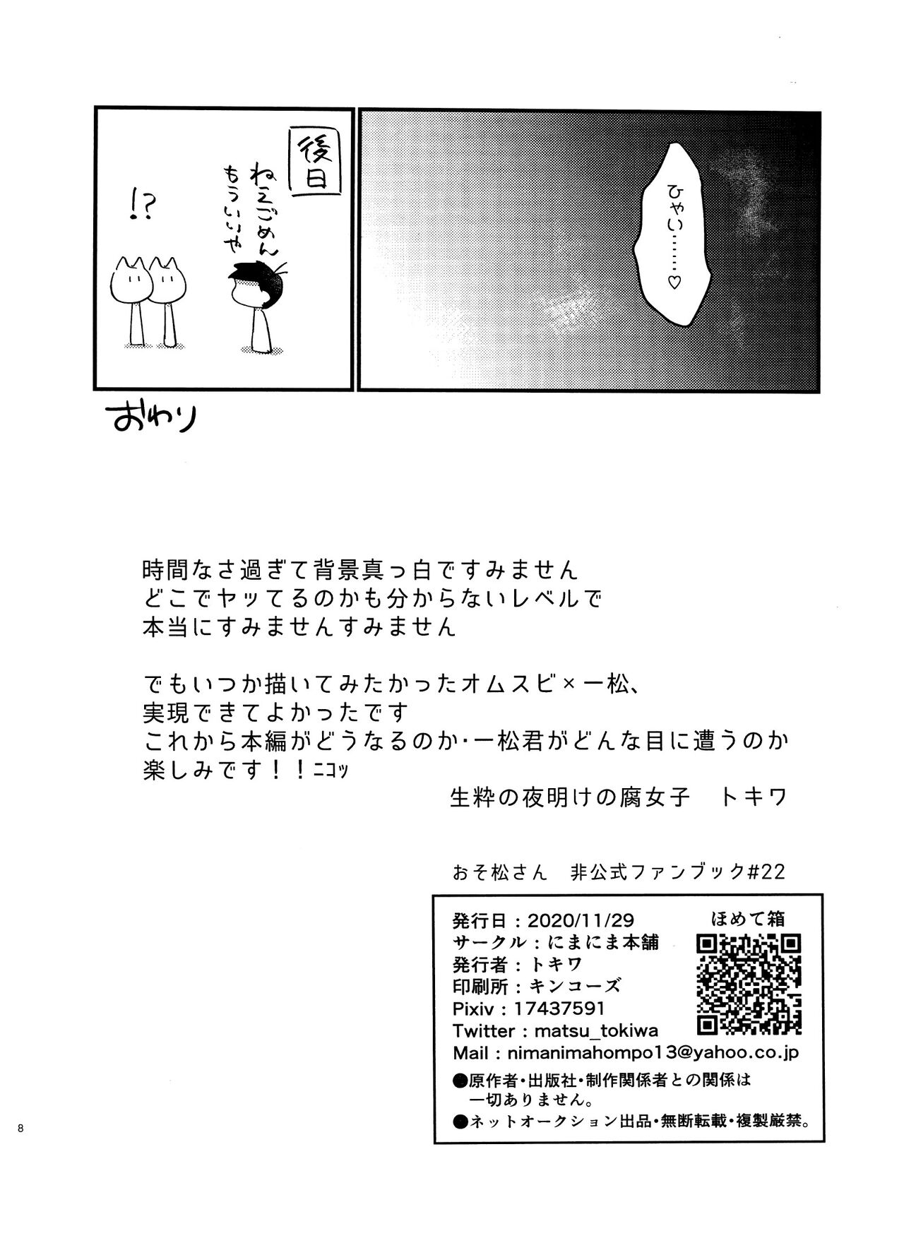 Karamatsu no Koe Mane o Suru AI x Ichimatsu no Hon page 8 full