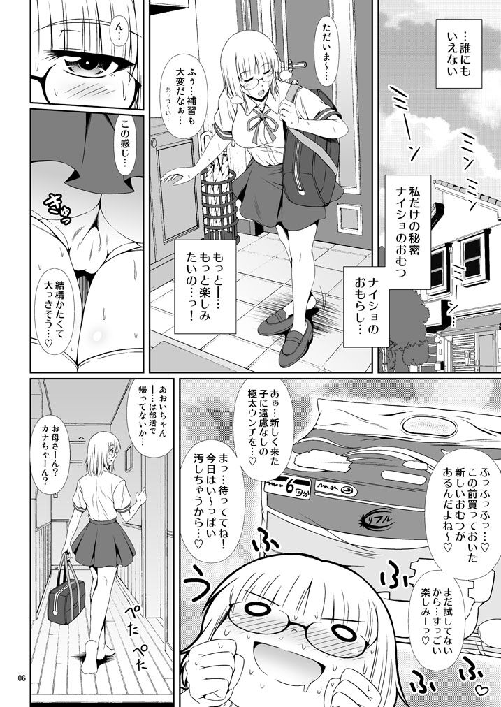 Naisho Nano! -Haruhara-ke Sanshimai Monogatari- 3 page 5 full