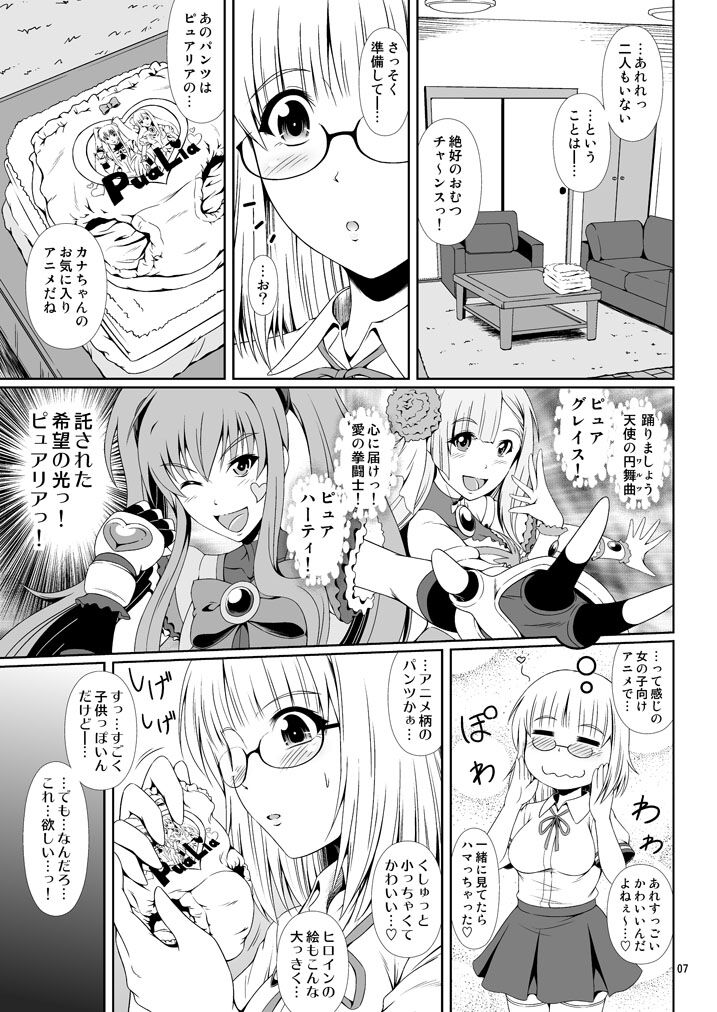 Naisho Nano! -Haruhara-ke Sanshimai Monogatari- 3 page 6 full
