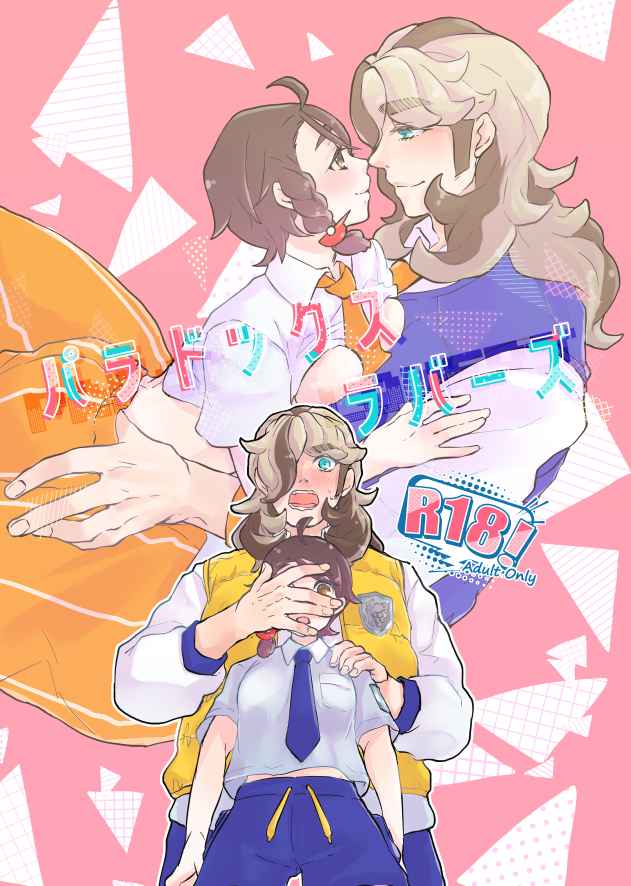 Yo no sukeParadokkusurabāzu page 1 full