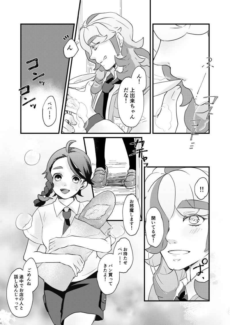 Yo no sukeParadokkusurabāzu page 2 full