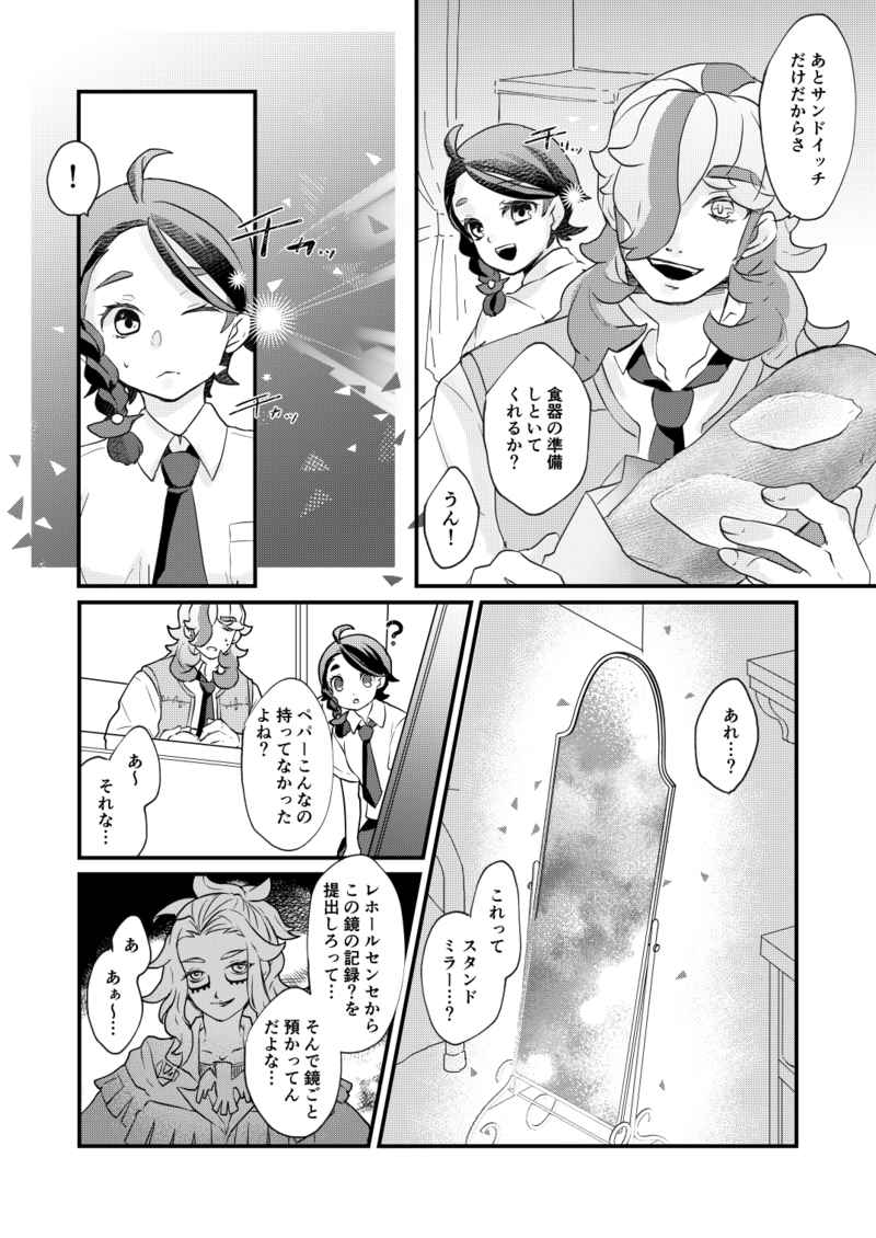 Yo no sukeParadokkusurabāzu page 3 full