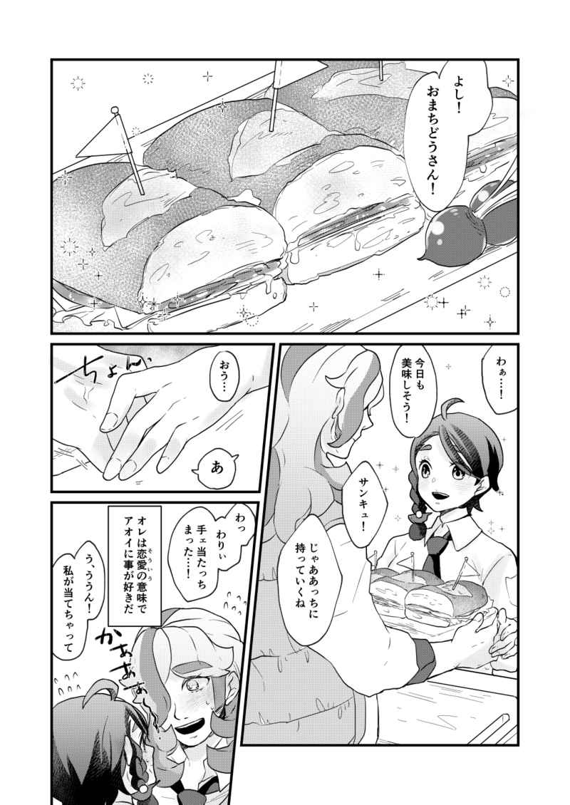 Yo no sukeParadokkusurabāzu page 4 full