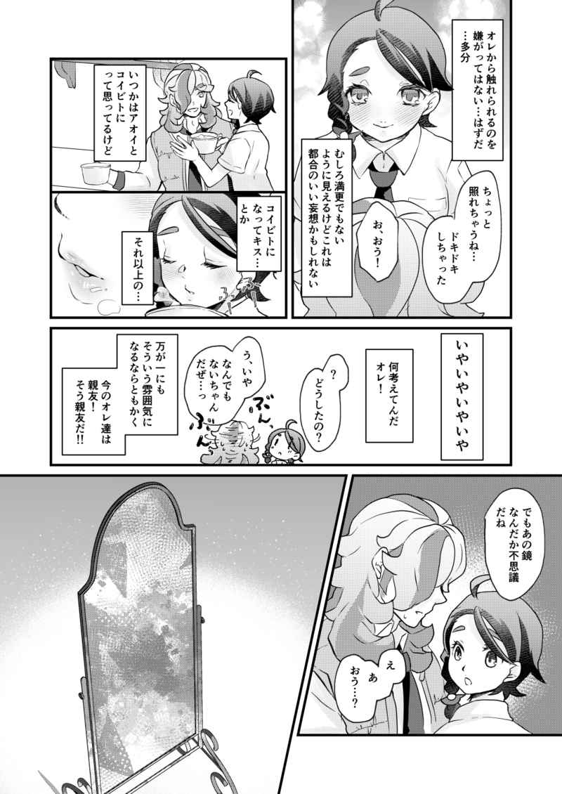 Yo no sukeParadokkusurabāzu page 5 full