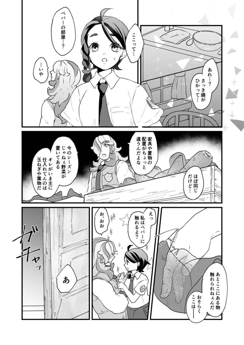 Yo no sukeParadokkusurabāzu page 6 full