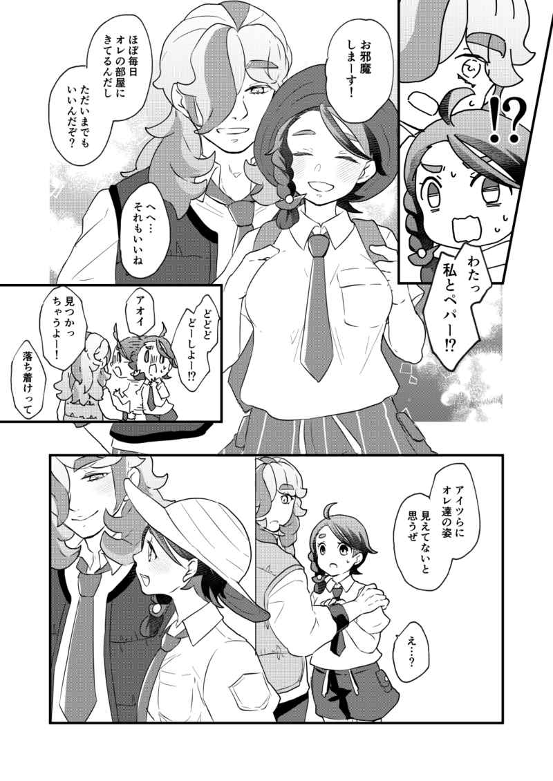 Yo no sukeParadokkusurabāzu page 7 full