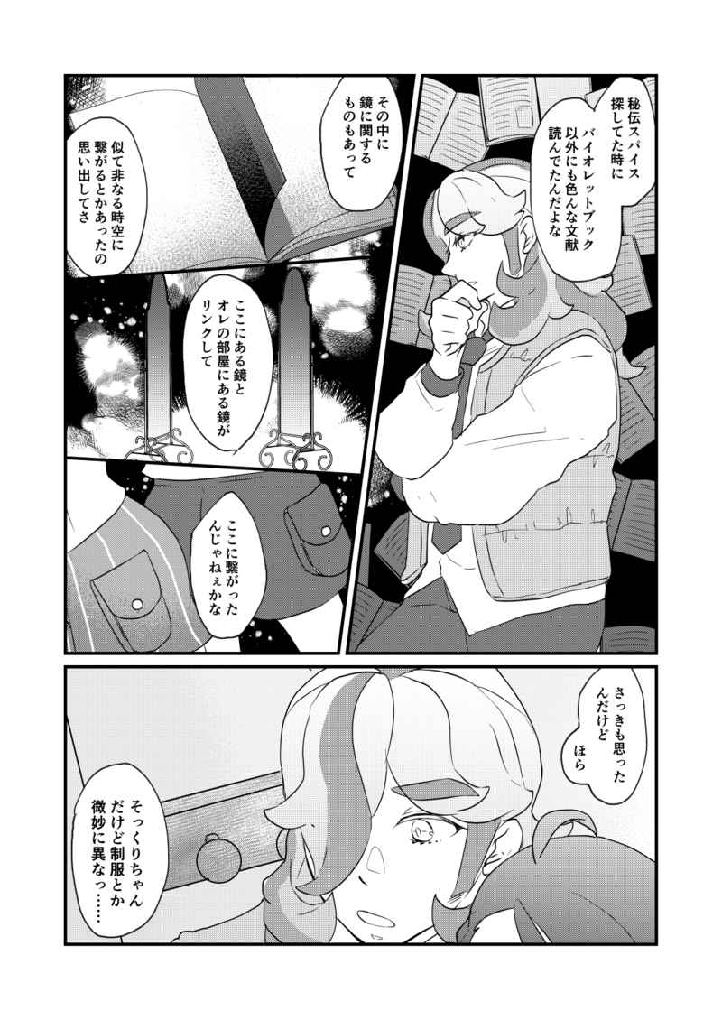 Yo no sukeParadokkusurabāzu page 8 full