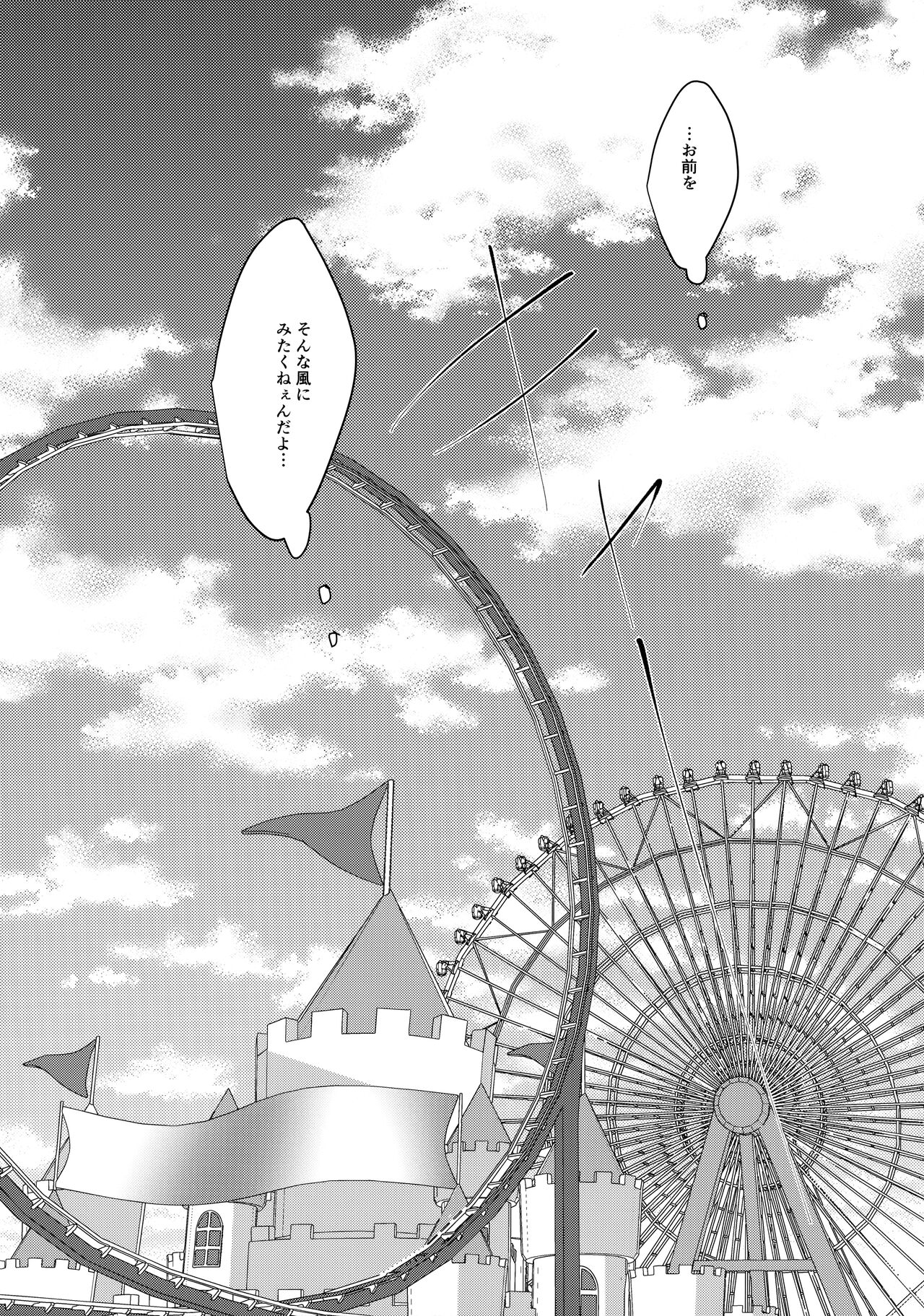 Kimi no Koe o Kikasete yo page 8 full