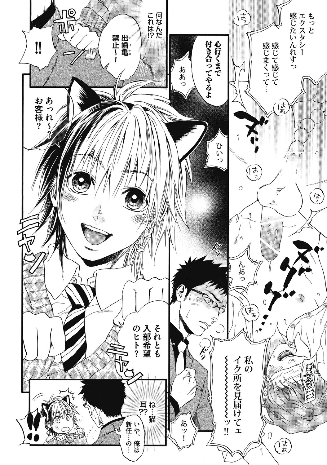 Mashounen page 10 full