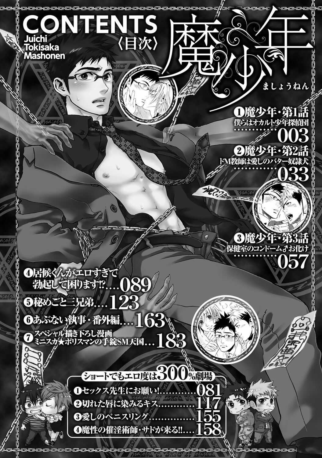 Mashounen page 4 full