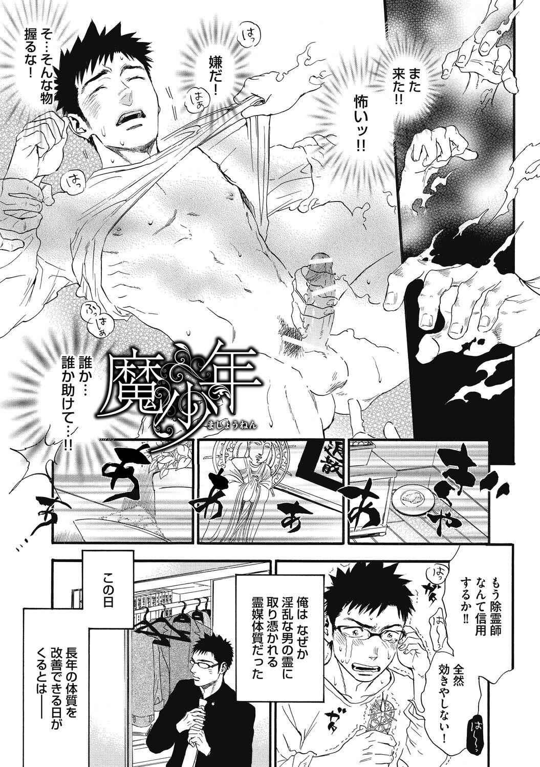 Mashounen page 5 full