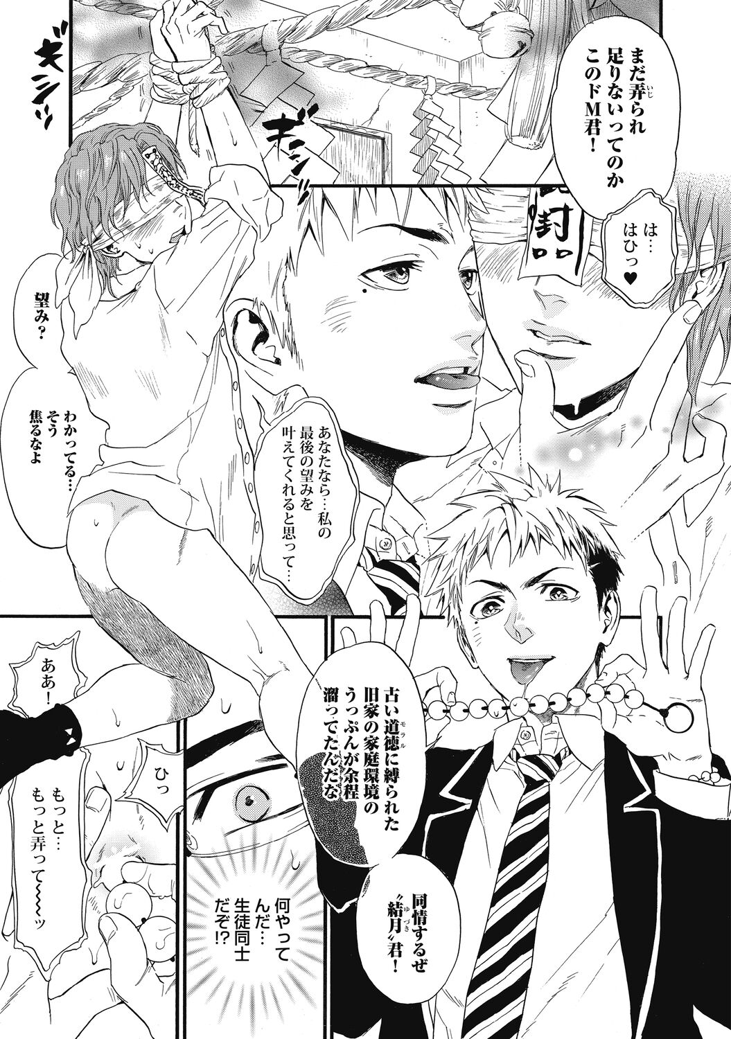 Mashounen page 9 full