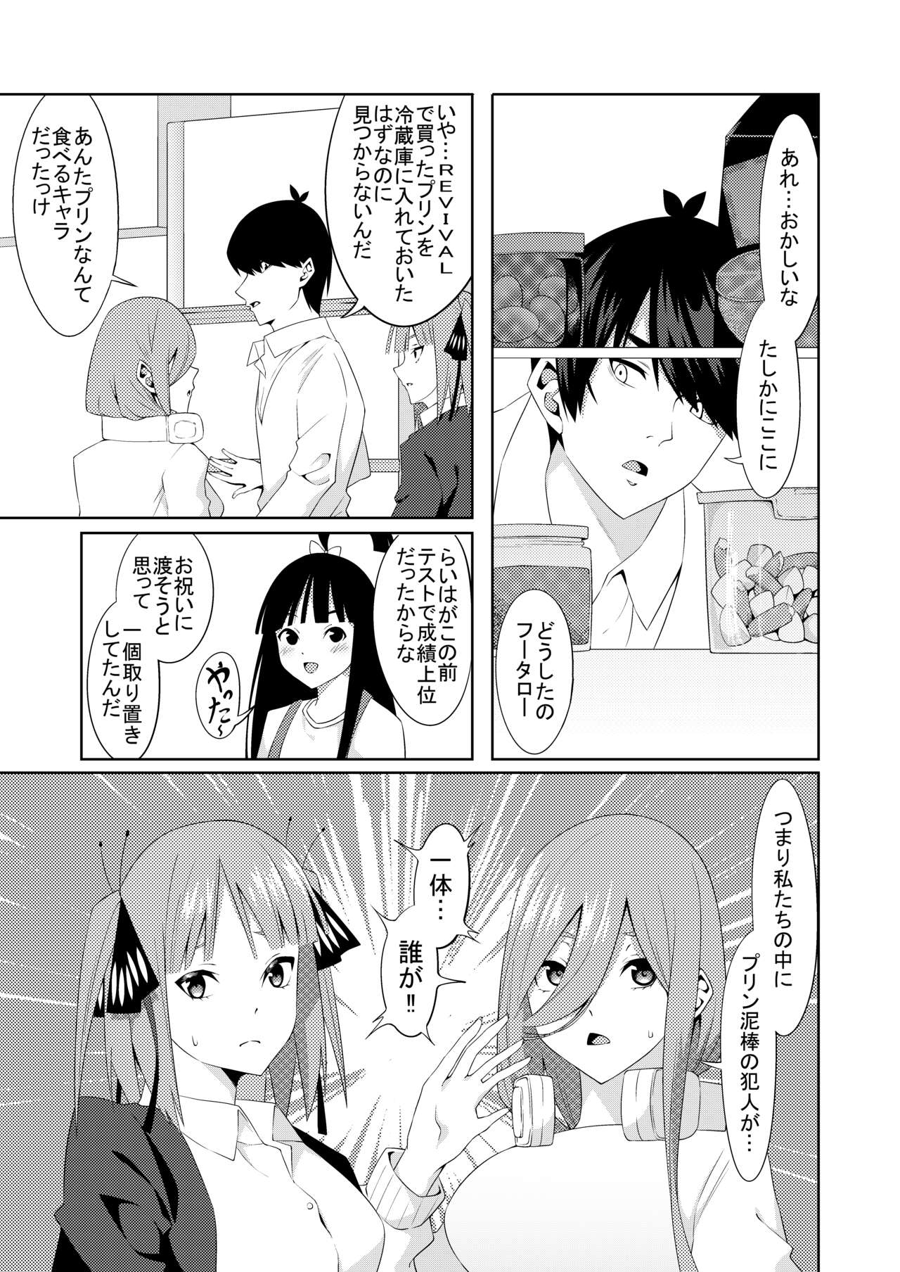 Gotoubun no Cosplay page 2 full