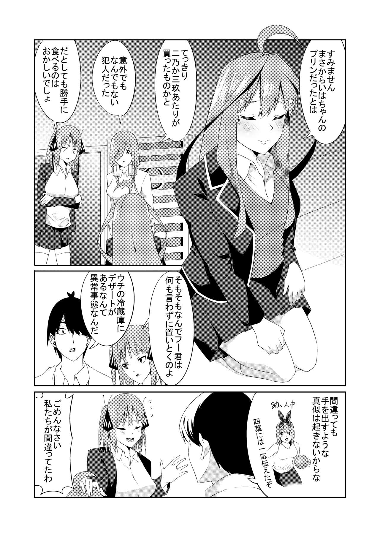 Gotoubun no Cosplay page 3 full
