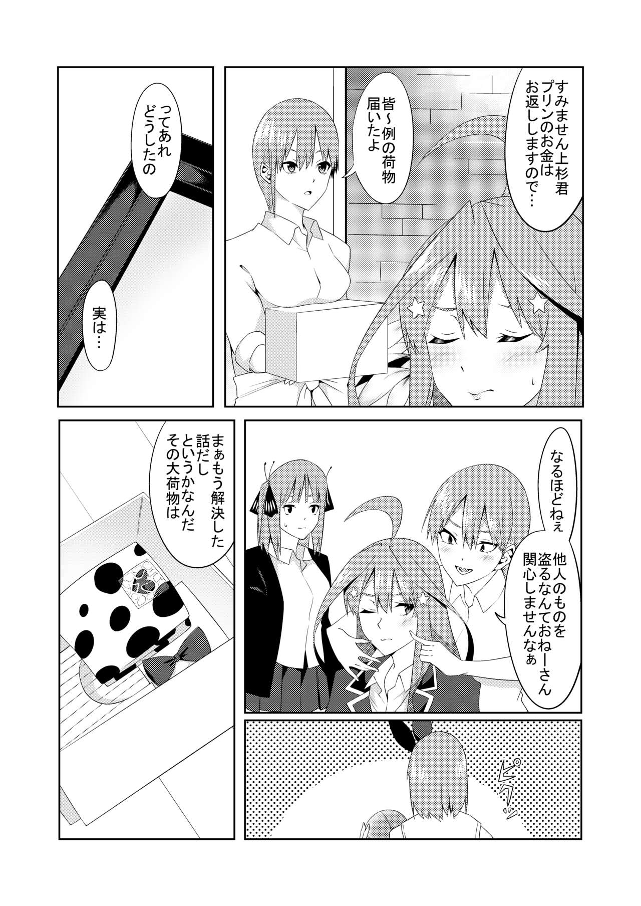 Gotoubun no Cosplay page 4 full