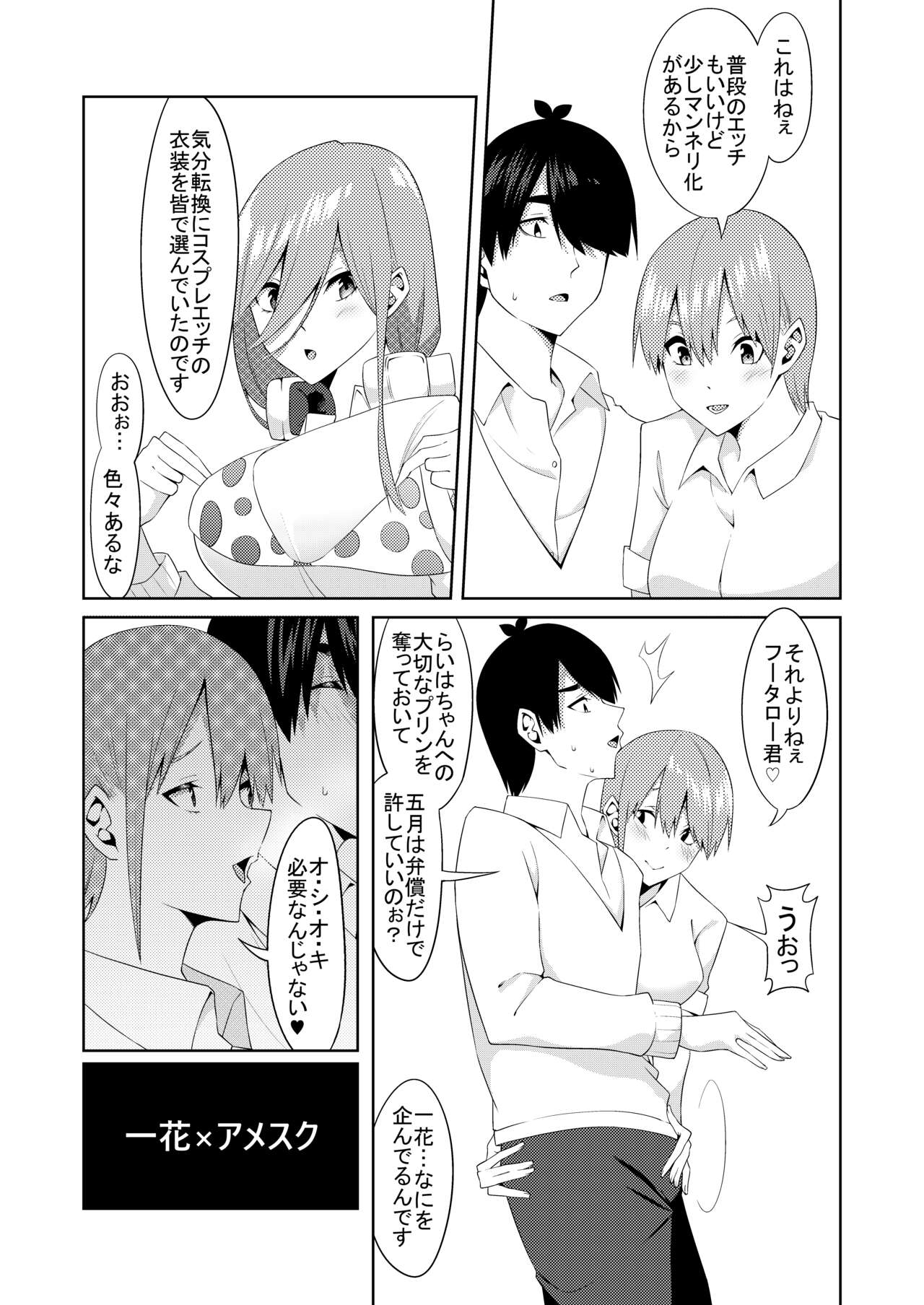 Gotoubun no Cosplay page 5 full