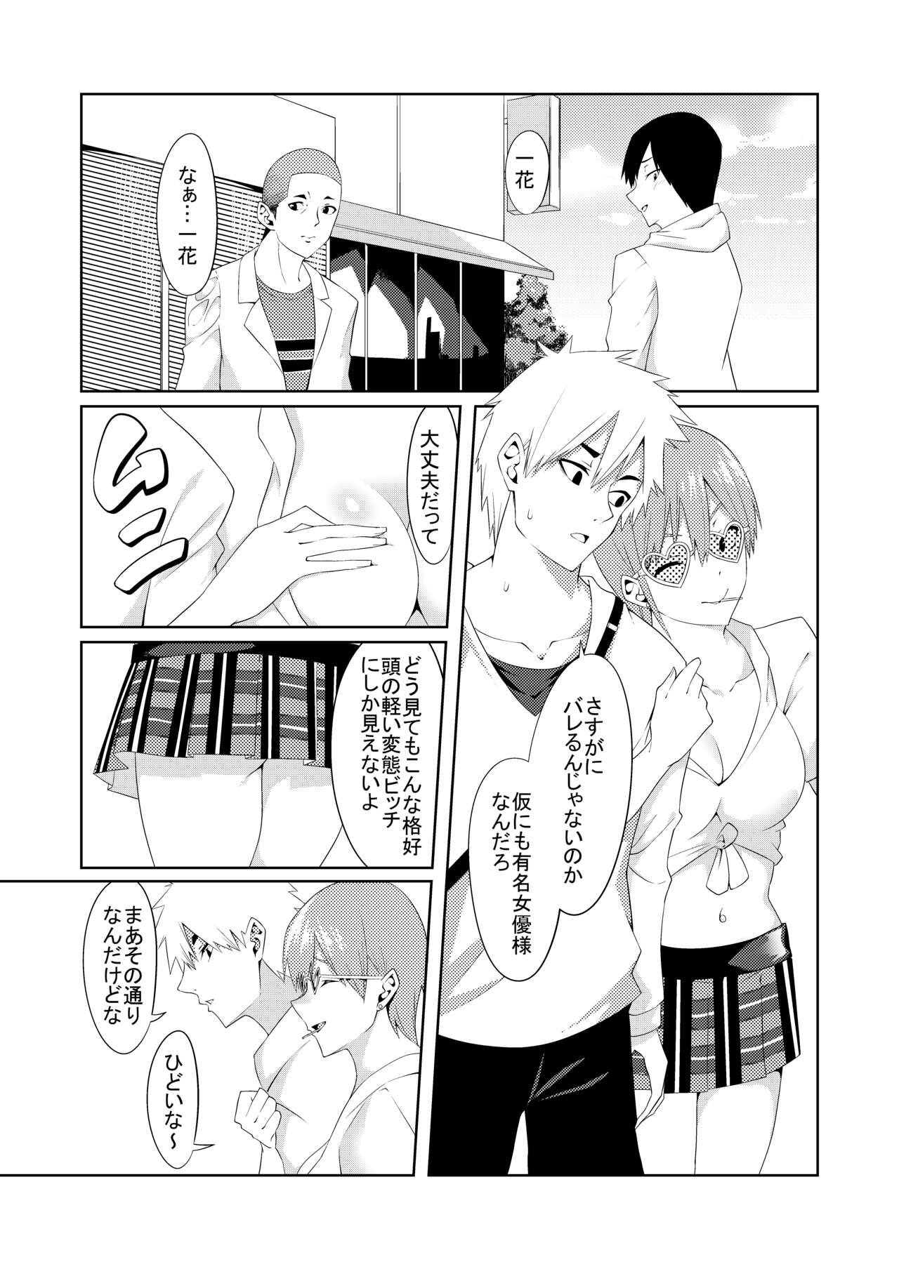 Gotoubun no Cosplay page 6 full