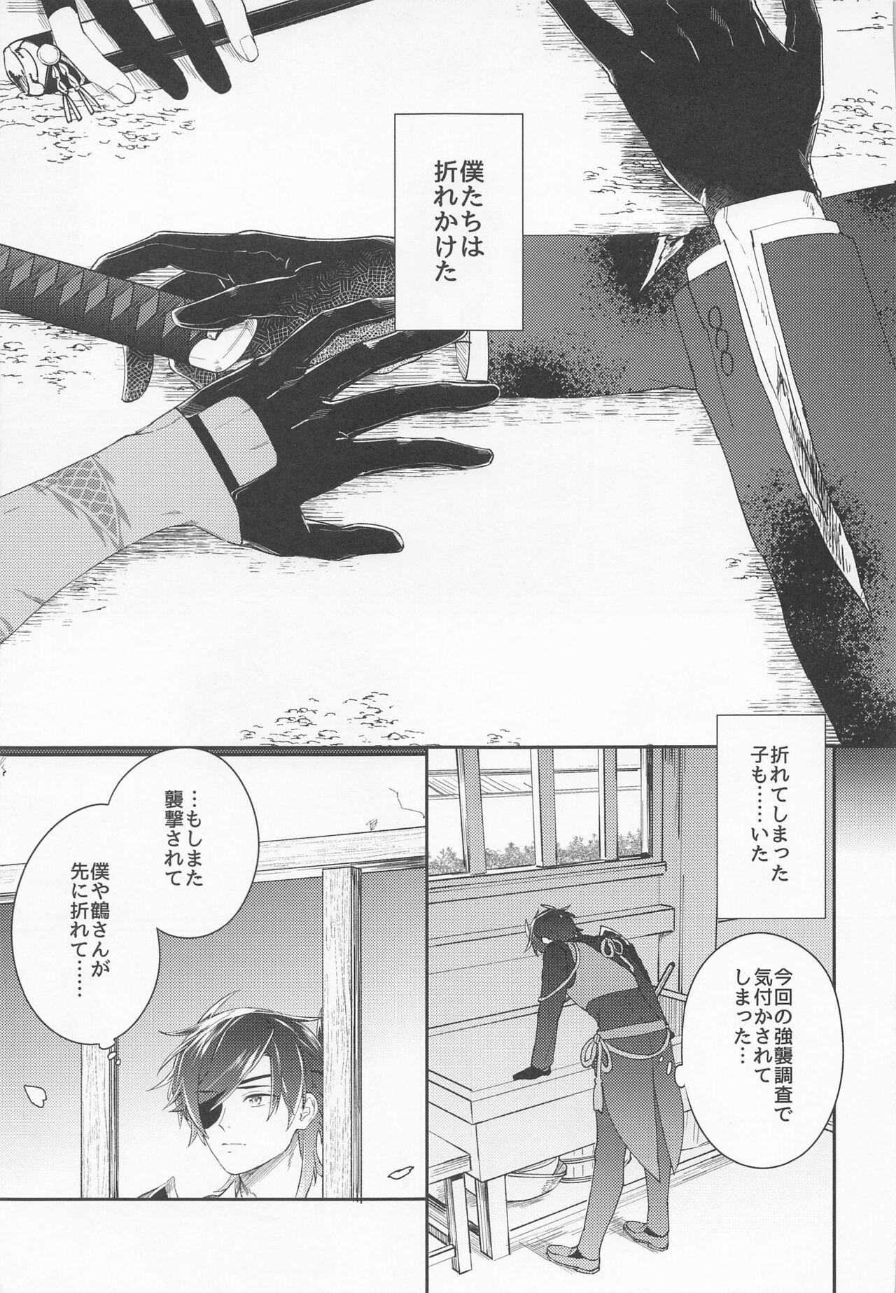 Kanpeki na Yakimochiya page 6 full