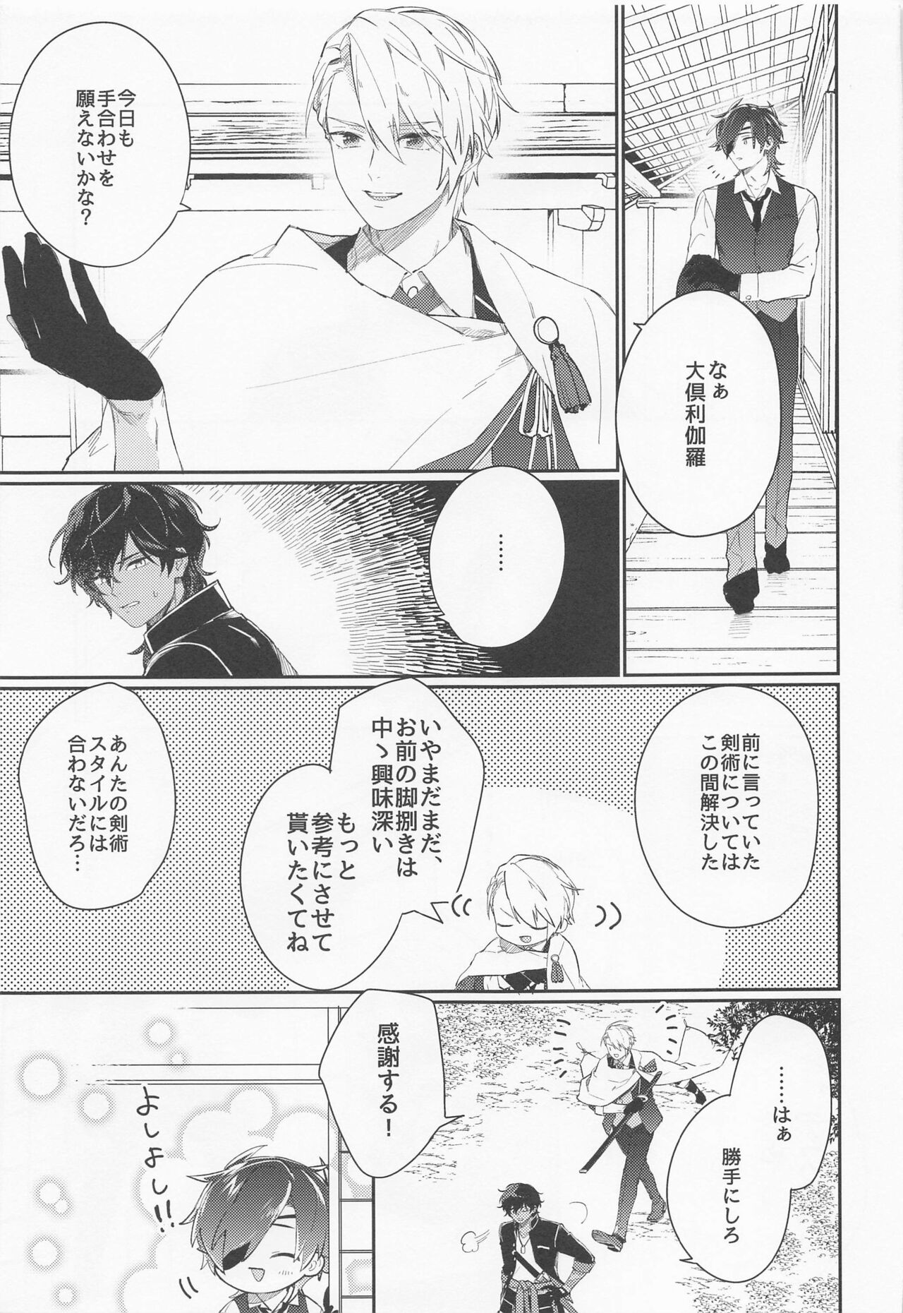 Kanpeki na Yakimochiya page 8 full