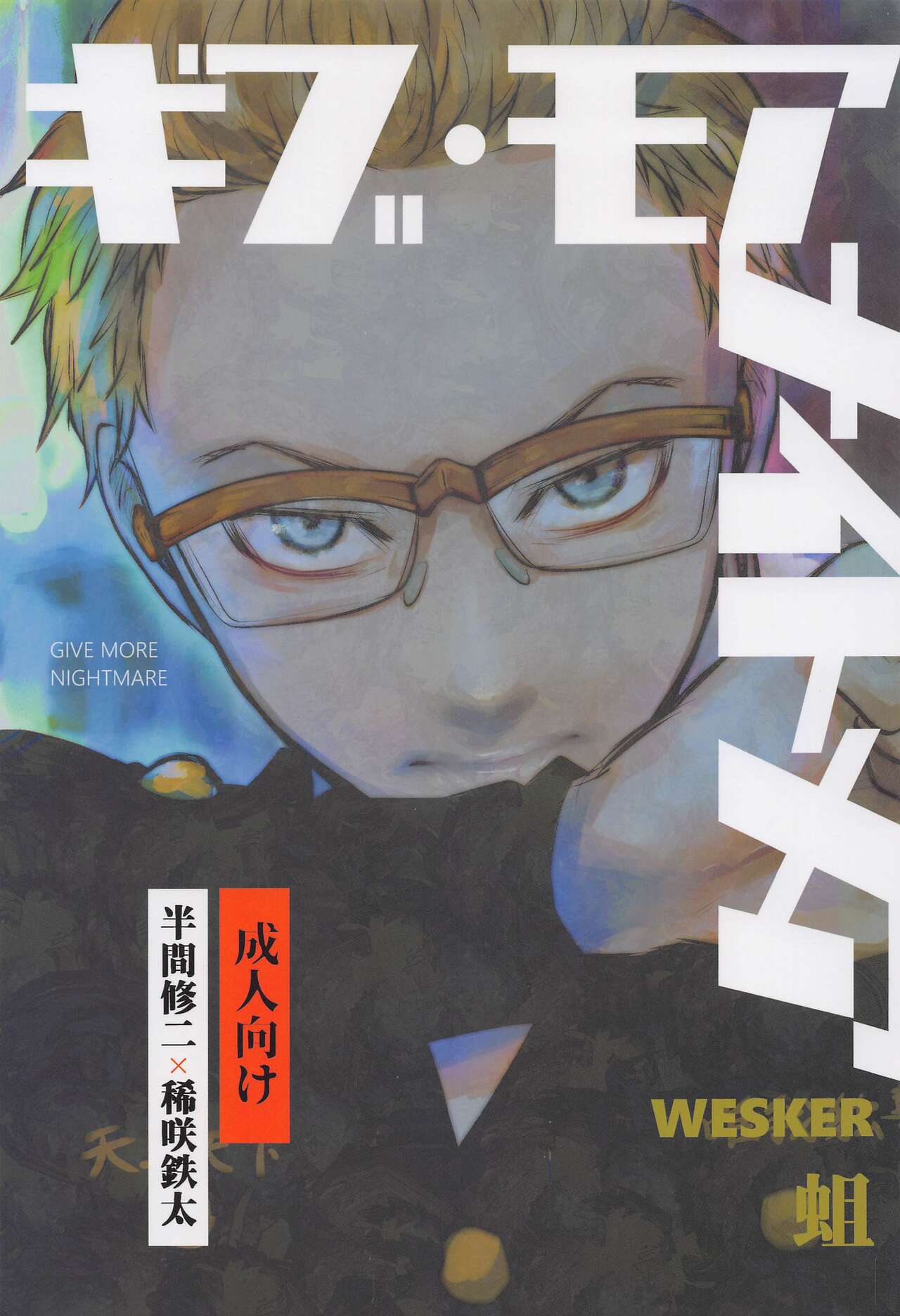 Give More Nightmare page 1 full