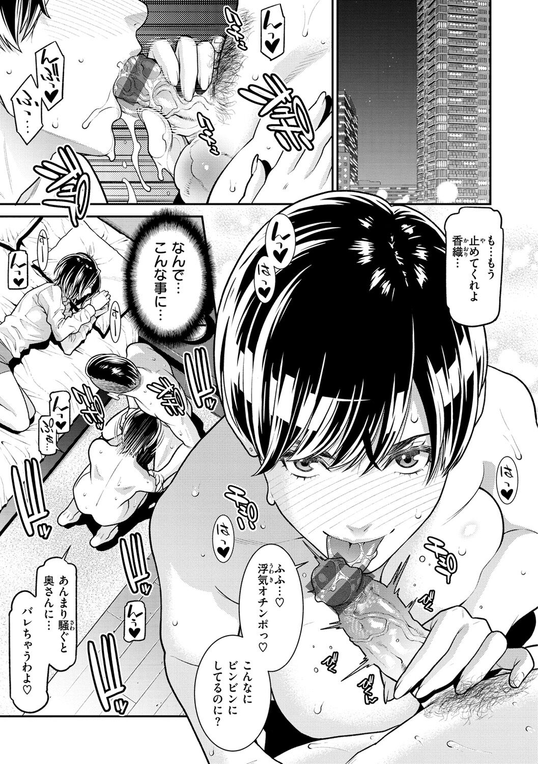 Yarare Tsuma - My Immoral Wife page 5 full