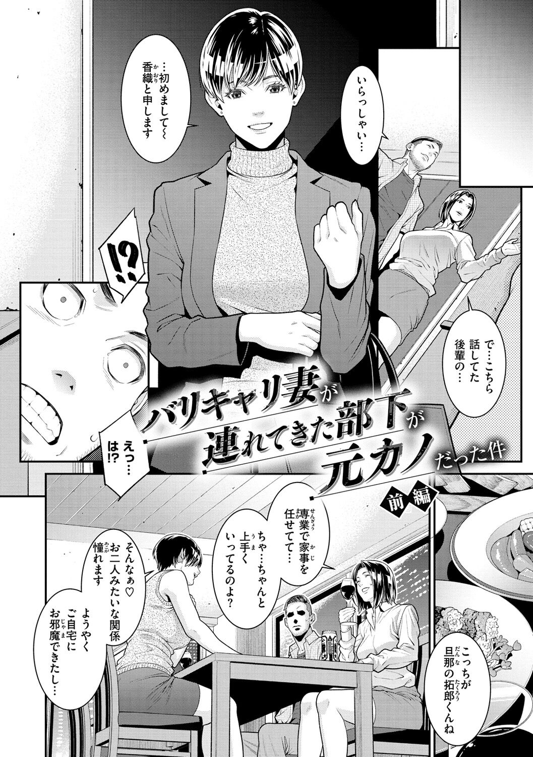 Yarare Tsuma - My Immoral Wife page 6 full