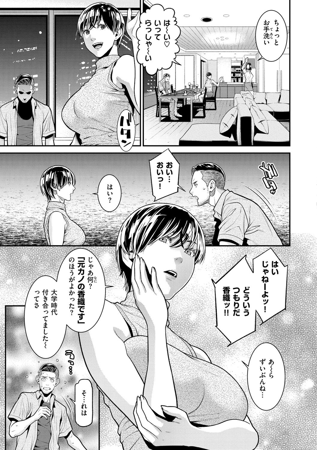 Yarare Tsuma - My Immoral Wife page 7 full
