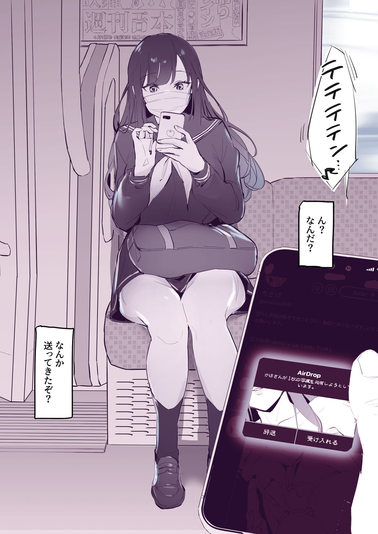 Misetsuke AirDro page 3 full