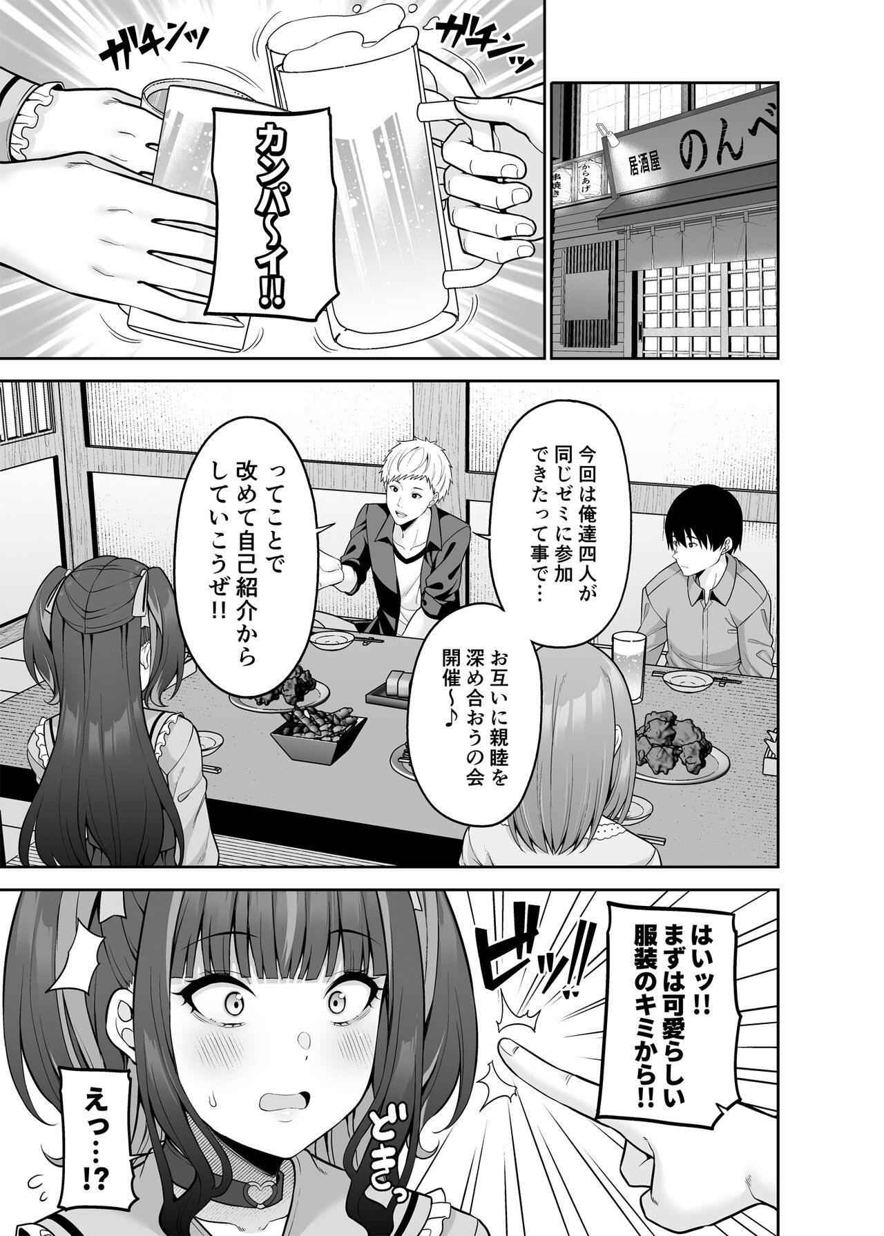 Watashi no Karada, Okashi Shimasu. Jiraikei Joshi Hen page 4 full