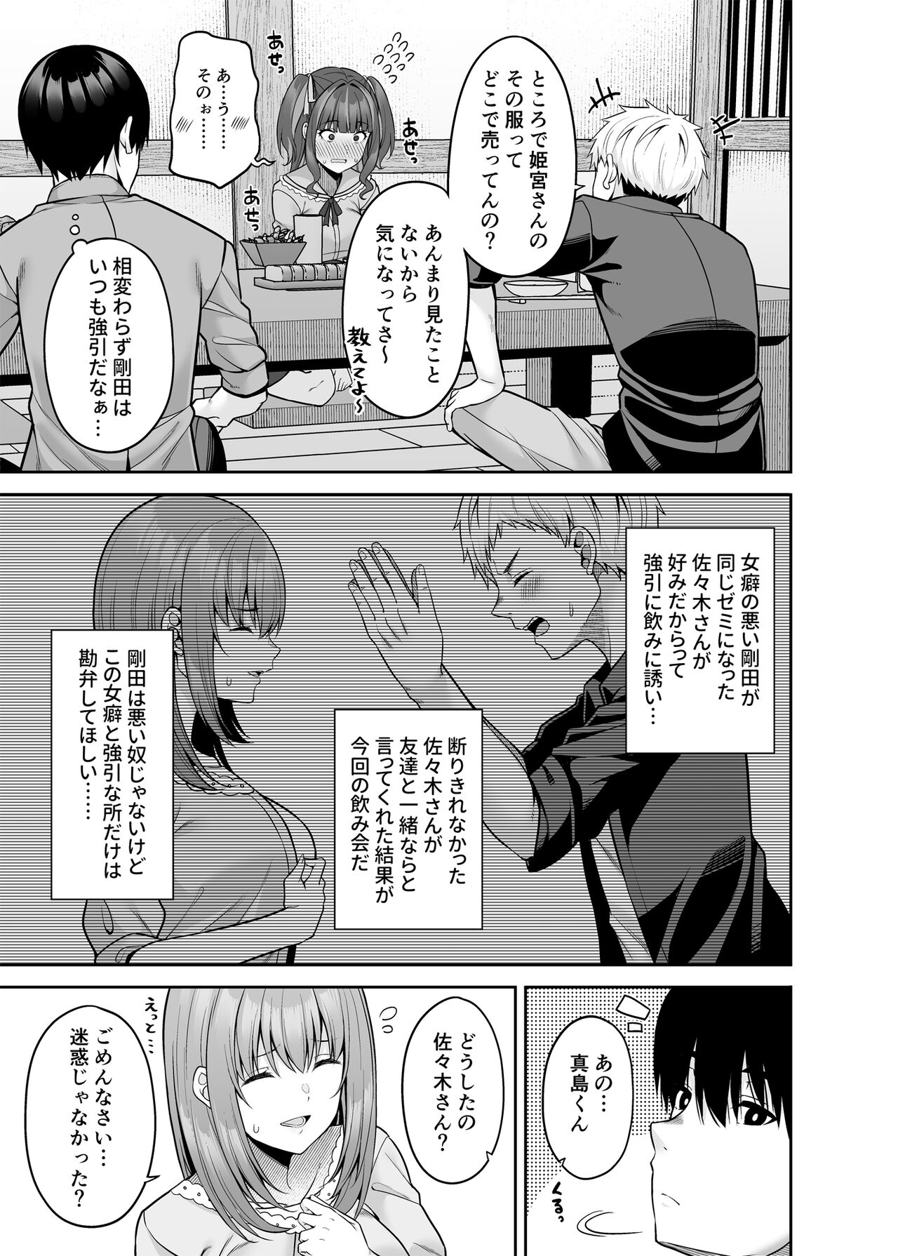 Watashi no Karada, Okashi Shimasu. Jiraikei Joshi Hen page 6 full